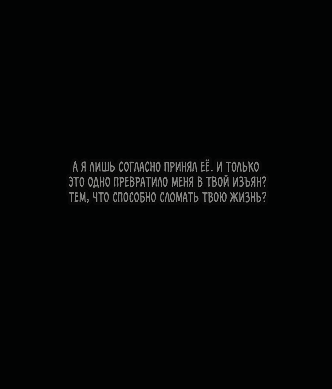 Манга Тепло твоего тела - Глава 26 Страница 79