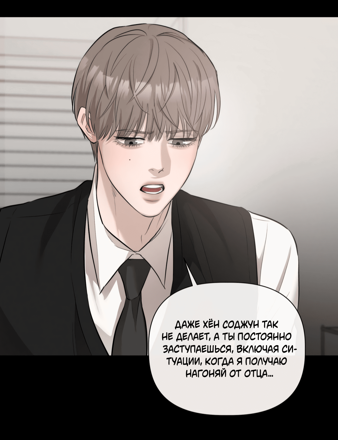 Манга Тепло твоего тела - Глава 26 Страница 7