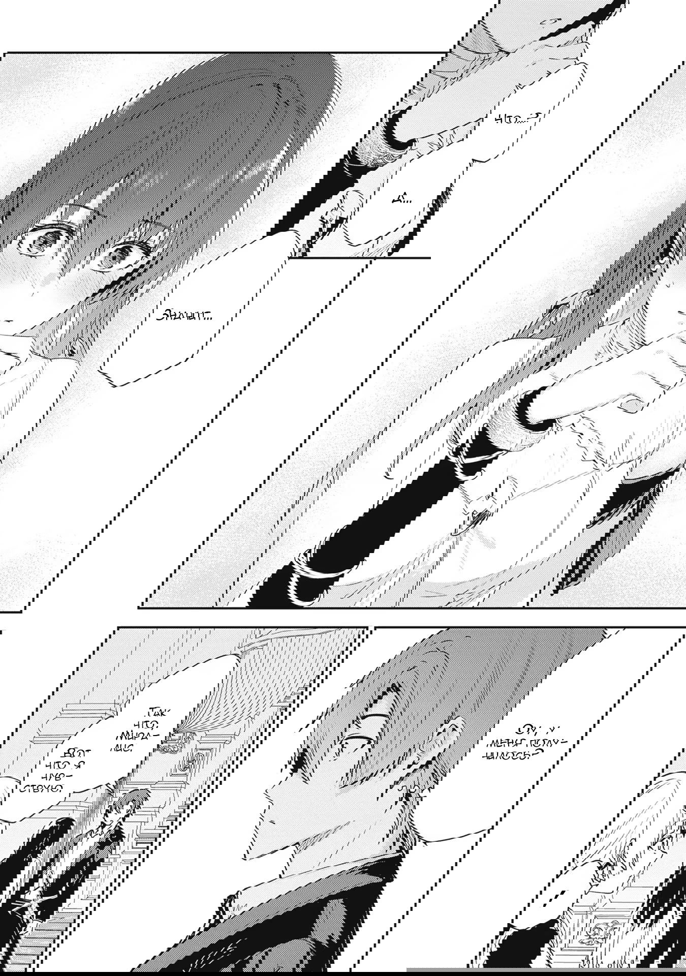 Манга Безымянная память - Глава 26 Страница 23