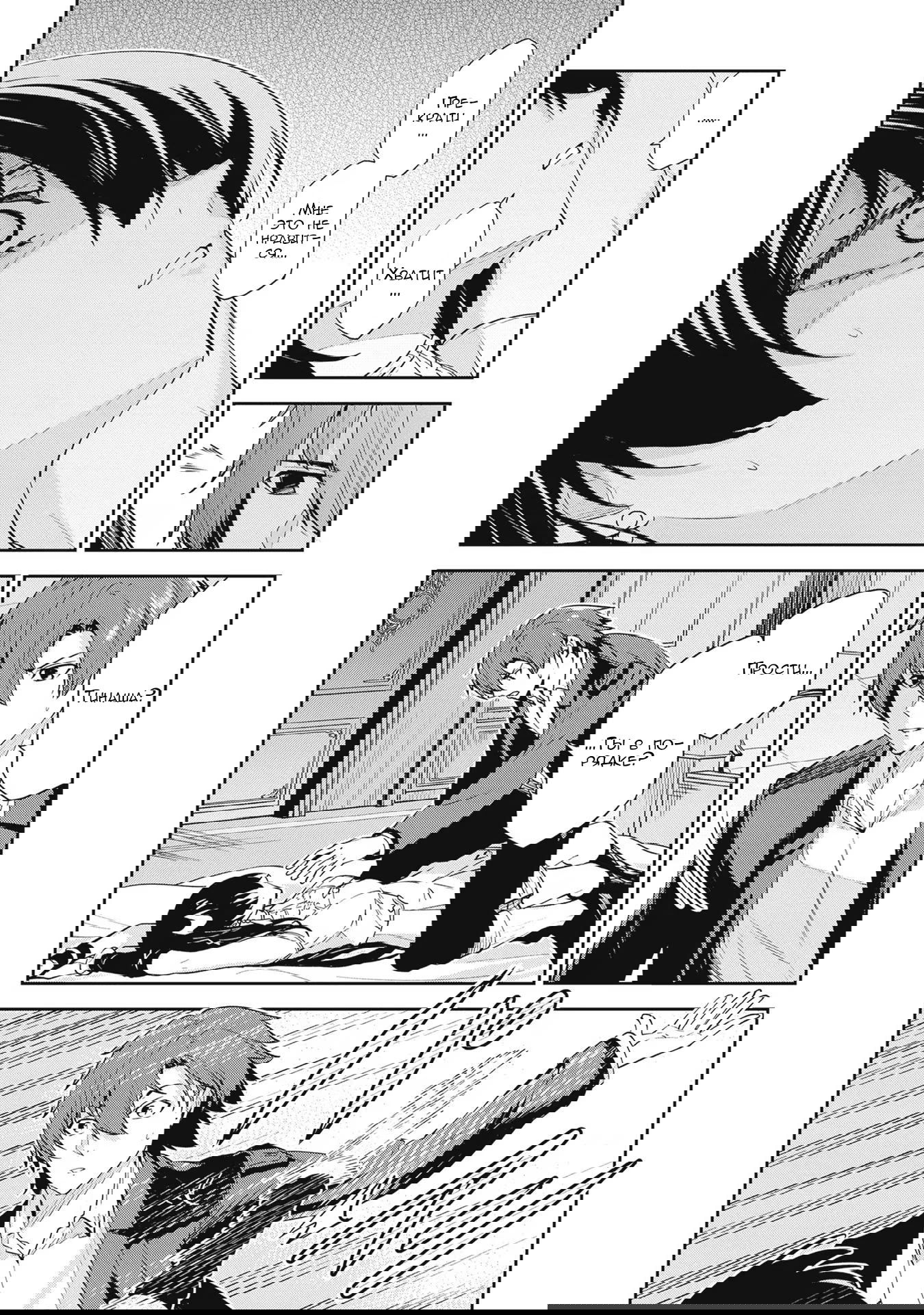 Манга Безымянная память - Глава 26 Страница 8