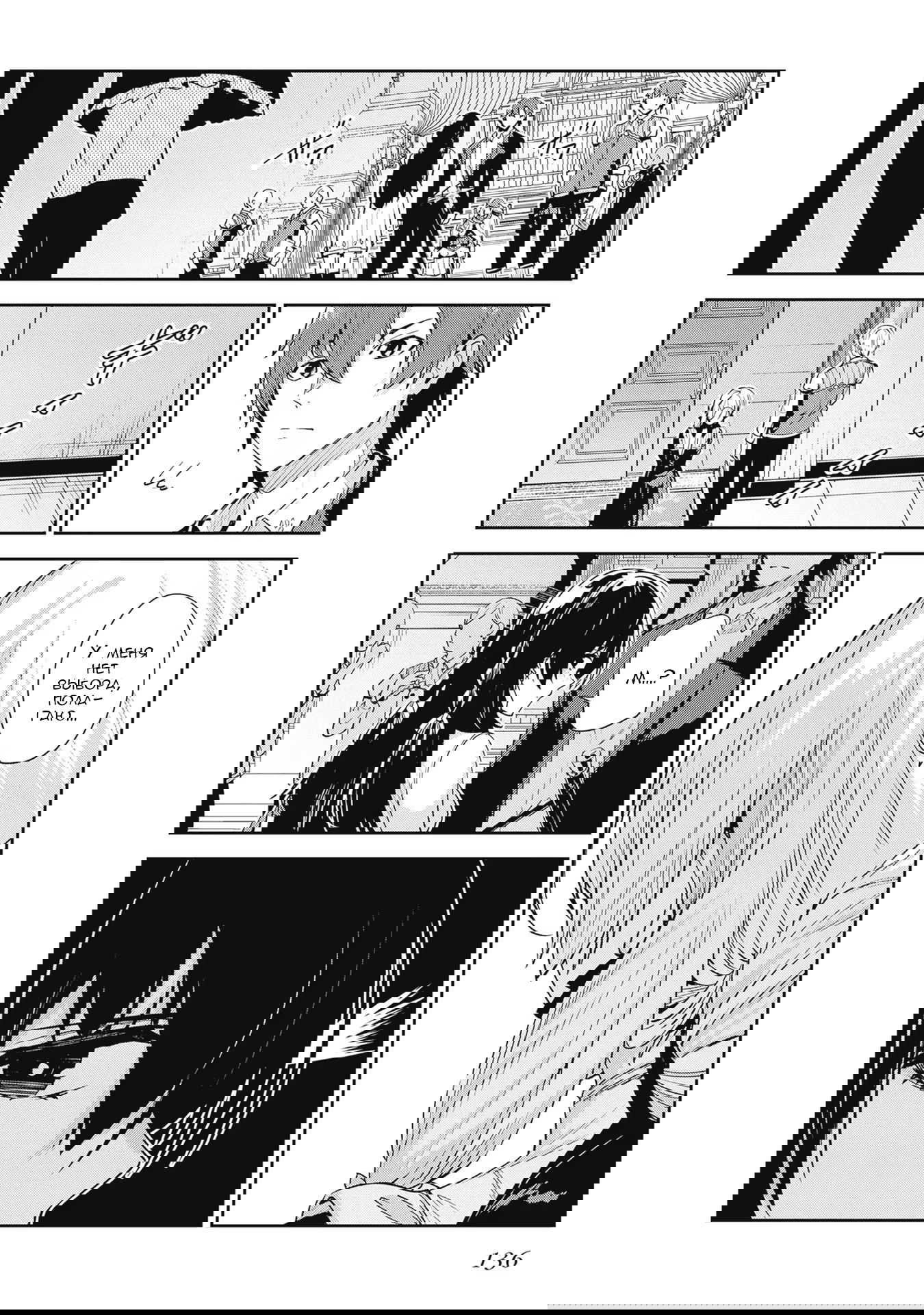 Манга Безымянная память - Глава 26 Страница 25