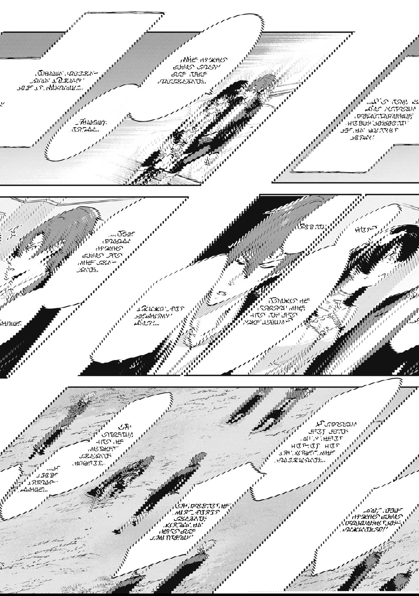 Манга Безымянная память - Глава 26 Страница 15