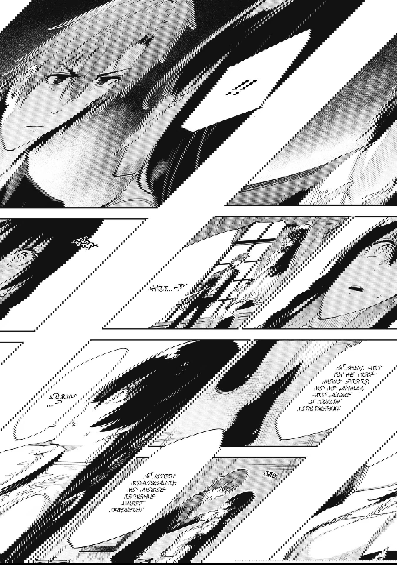 Манга Безымянная память - Глава 26 Страница 3