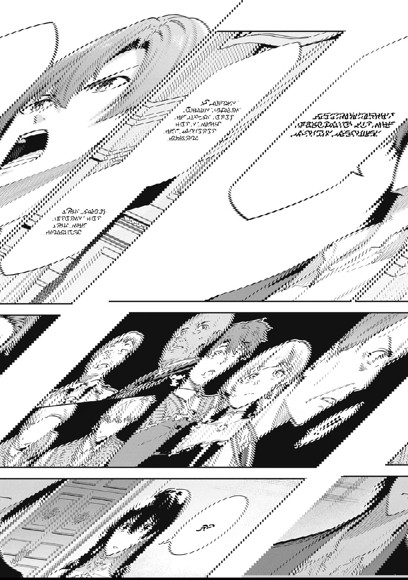 Манга Безымянная память - Глава 26 Страница 21