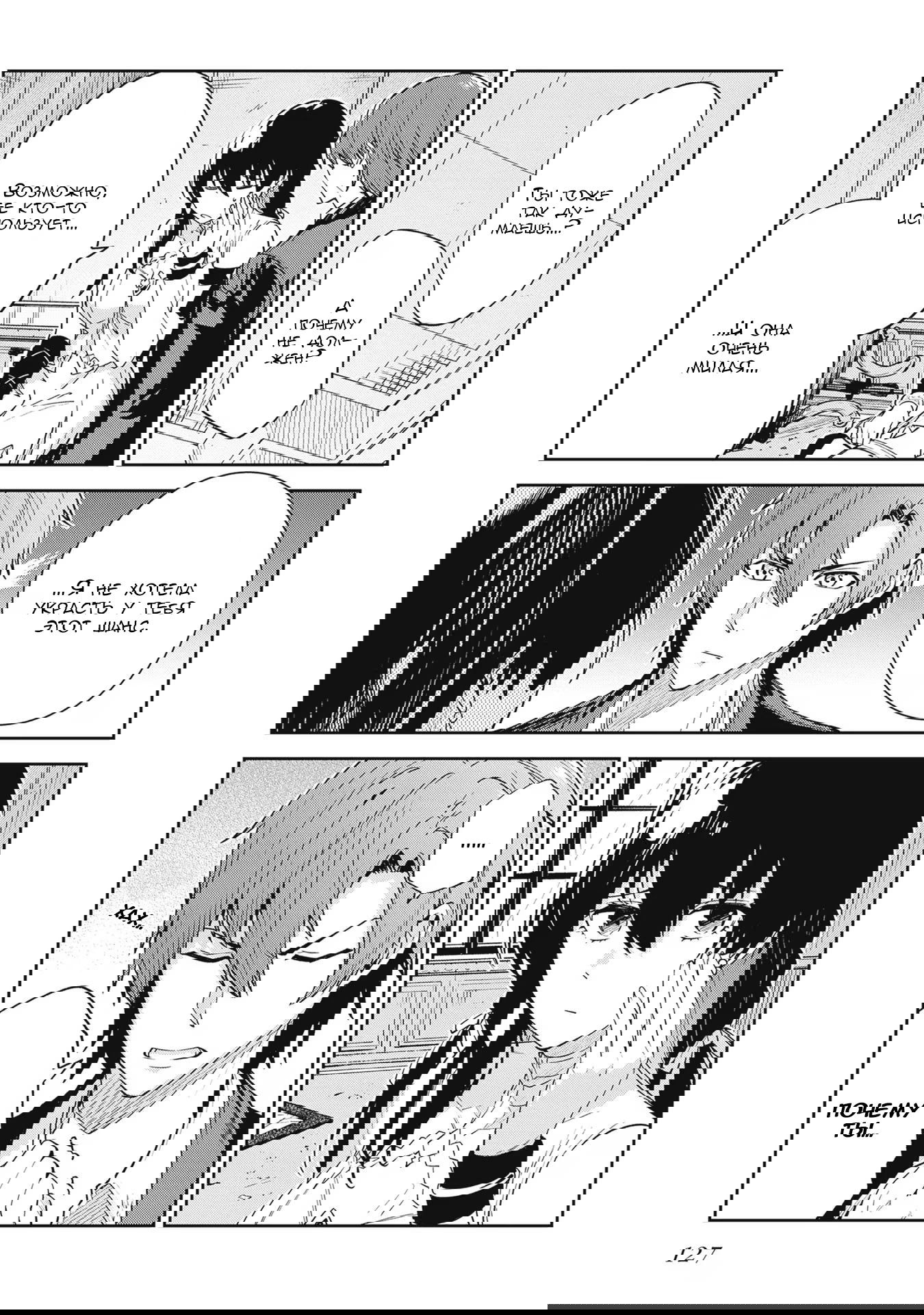 Манга Безымянная память - Глава 26 Страница 17