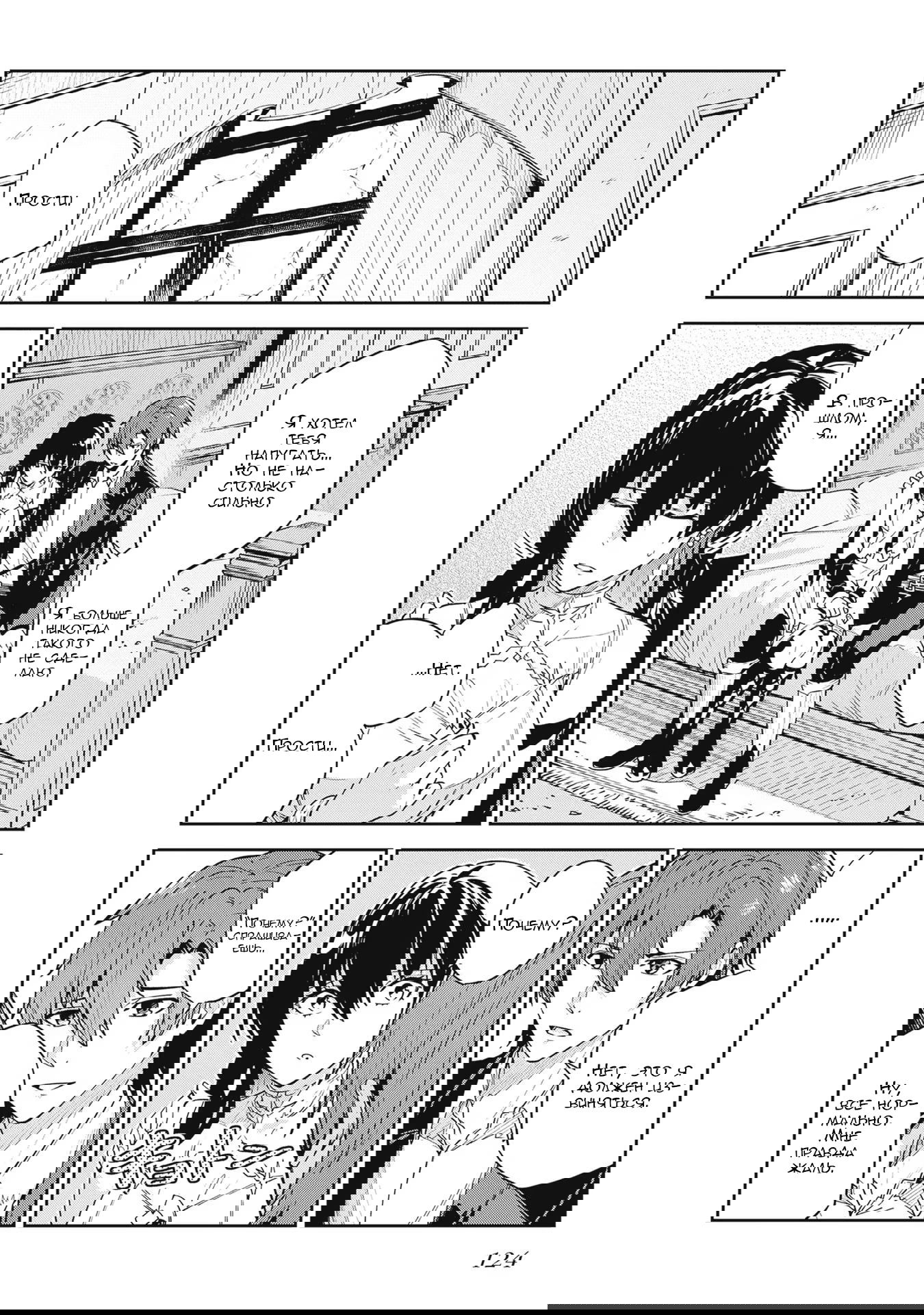 Манга Безымянная память - Глава 26 Страница 14