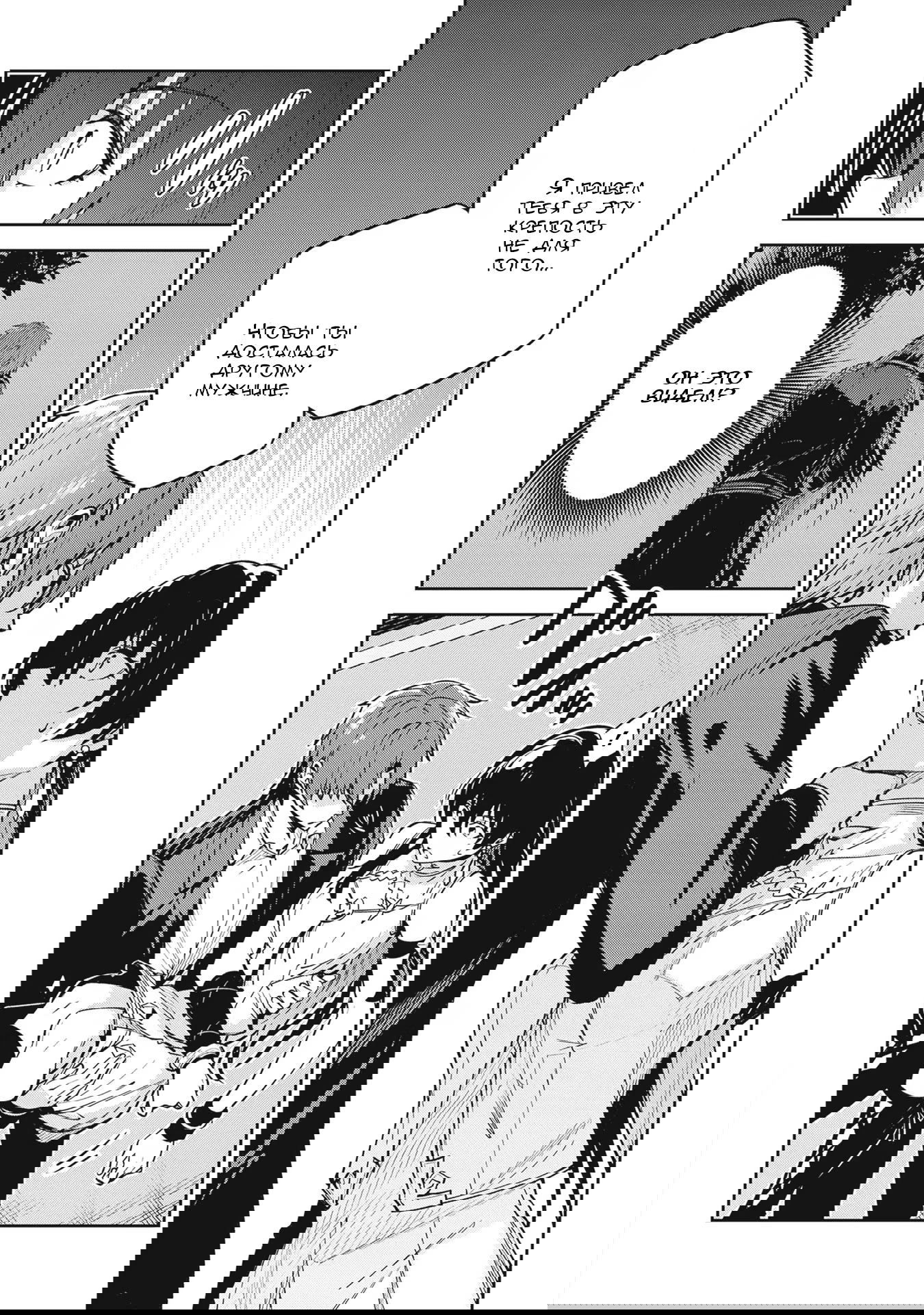 Манга Безымянная память - Глава 26 Страница 4