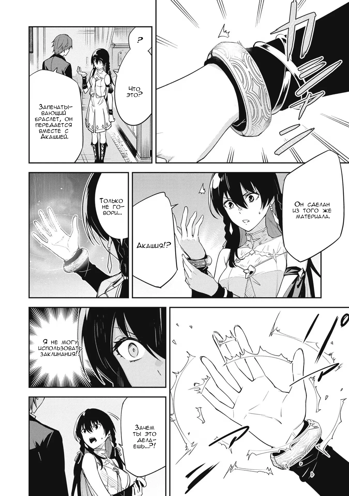 Манга Безымянная память - Глава 26 Страница 2