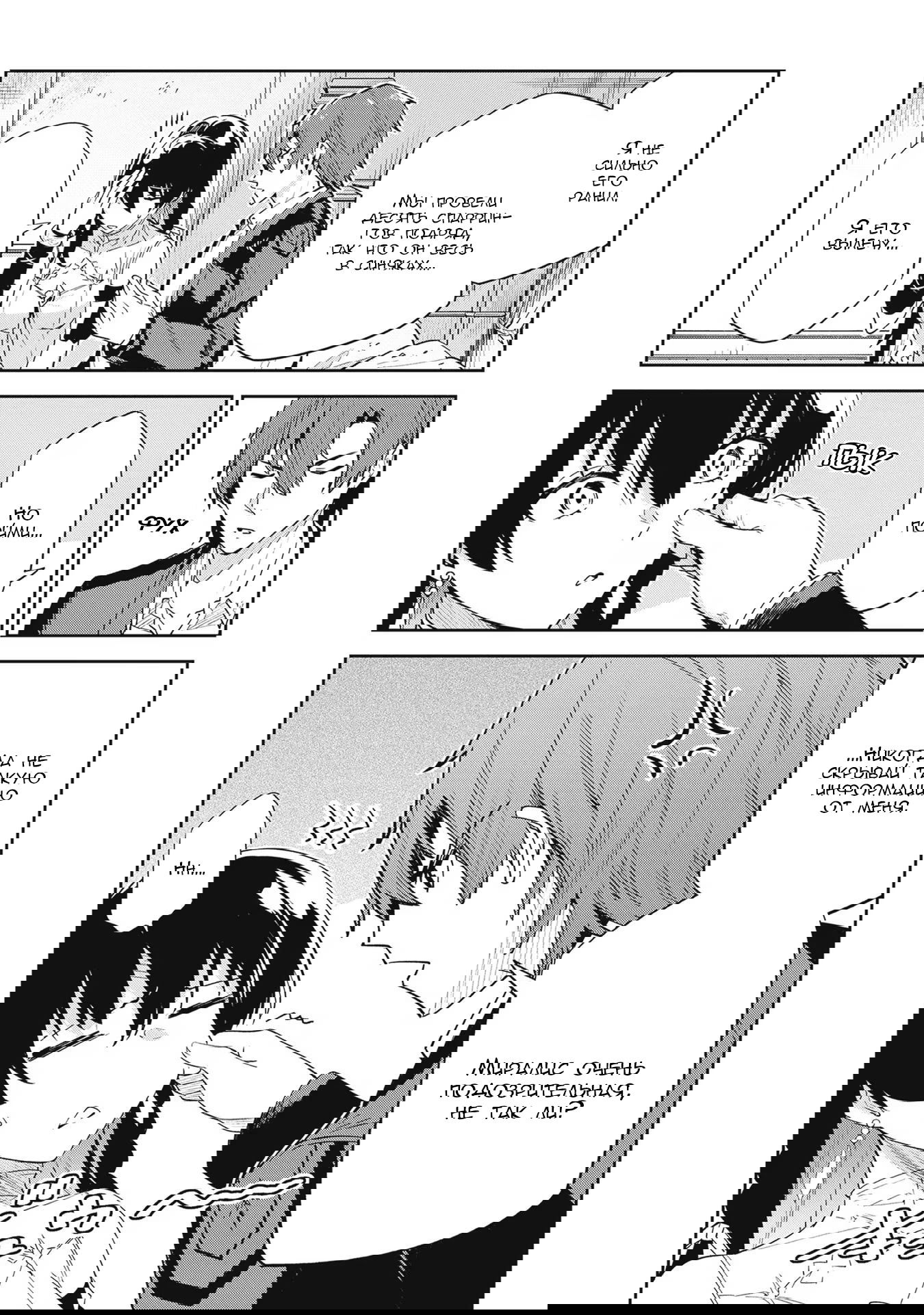 Манга Безымянная память - Глава 26 Страница 16