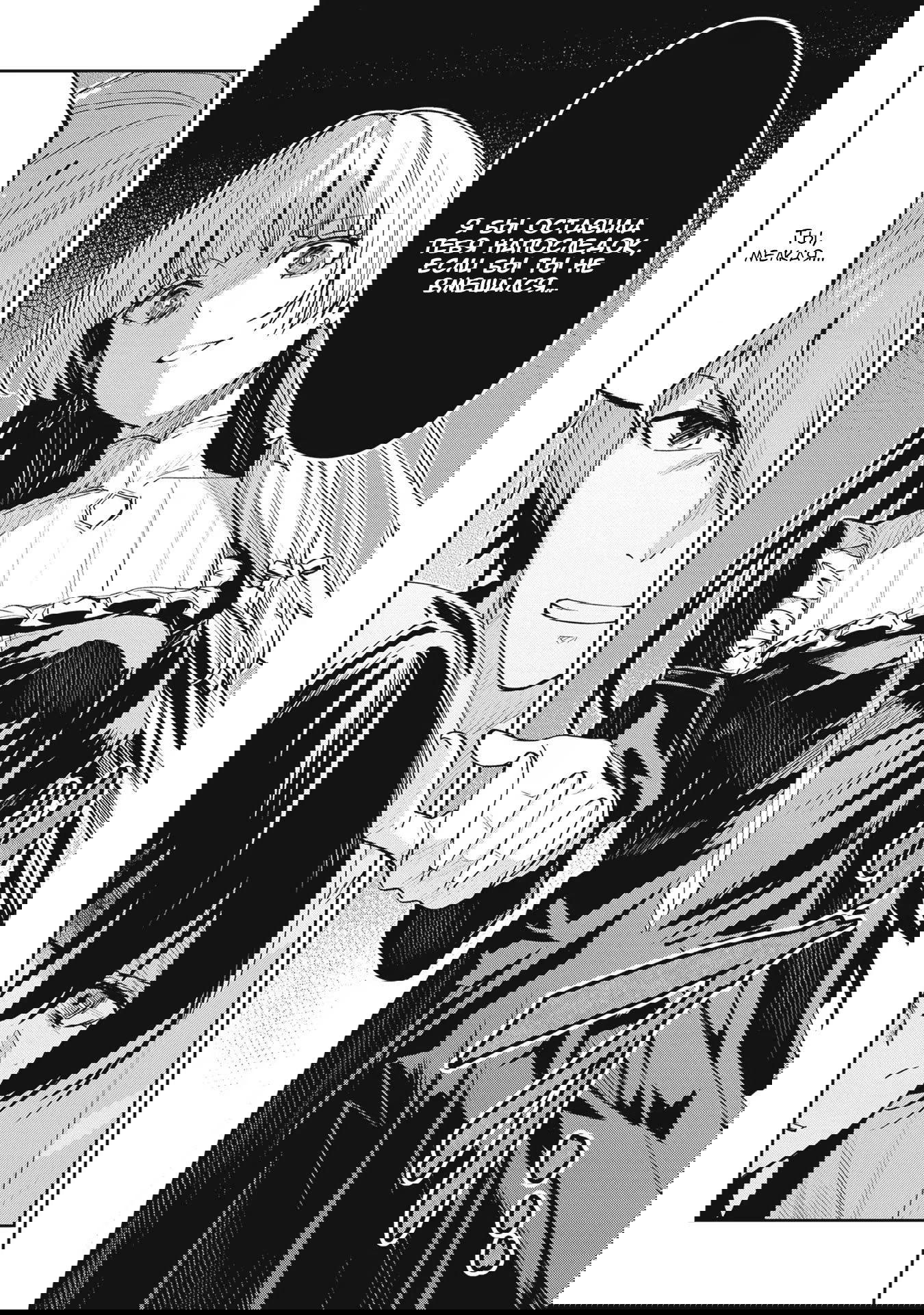 Манга Безымянная память - Глава 26 Страница 31