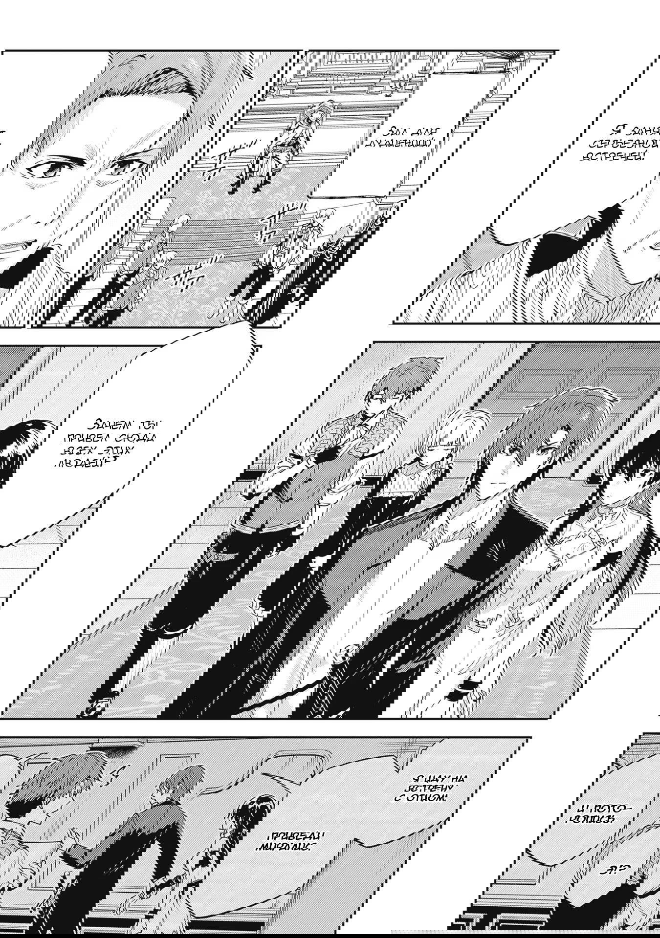 Манга Безымянная память - Глава 26 Страница 19