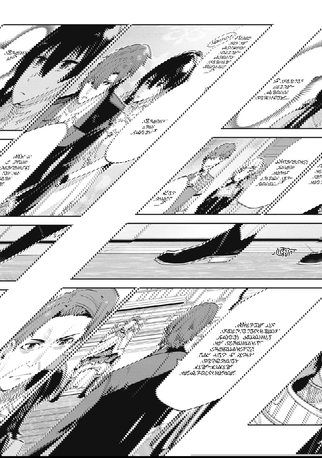 Манга Безымянная память - Глава 26 Страница 20