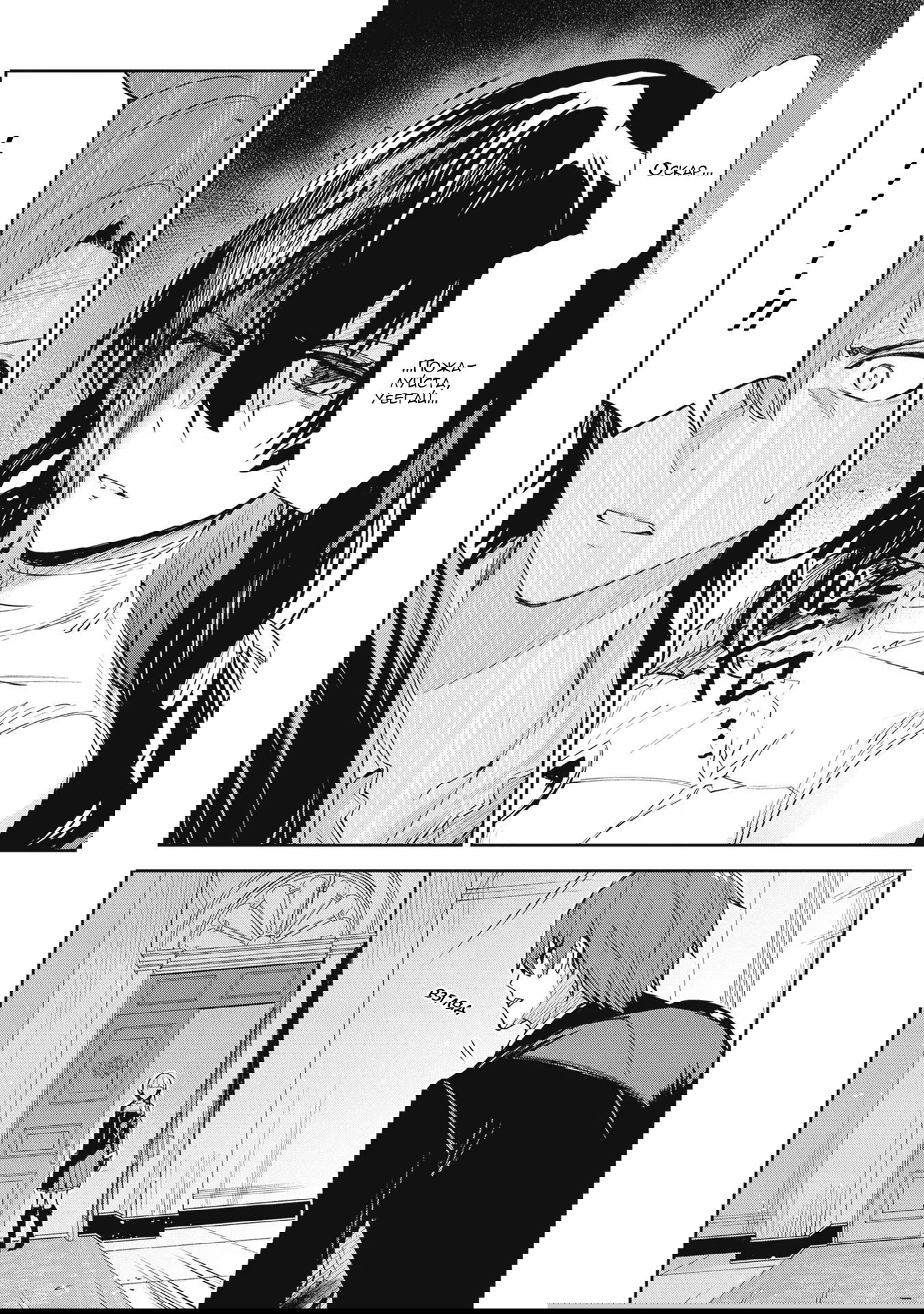 Манга Безымянная память - Глава 26 Страница 29