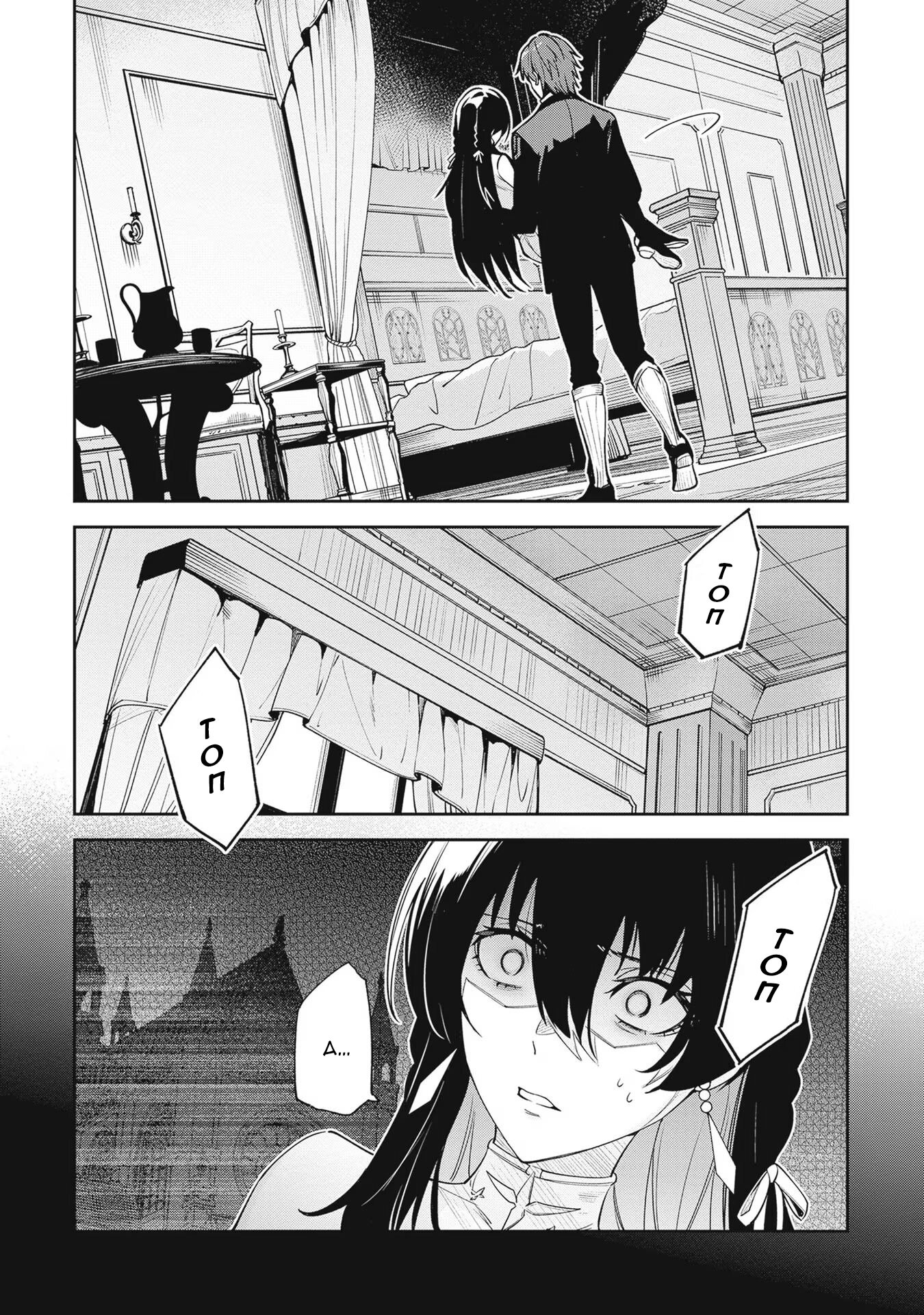 Манга Безымянная память - Глава 26 Страница 5