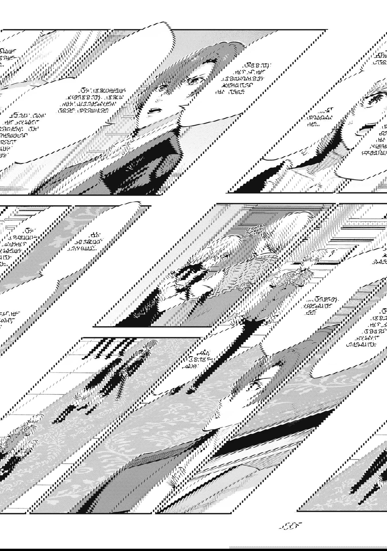 Манга Безымянная память - Глава 26 Страница 24