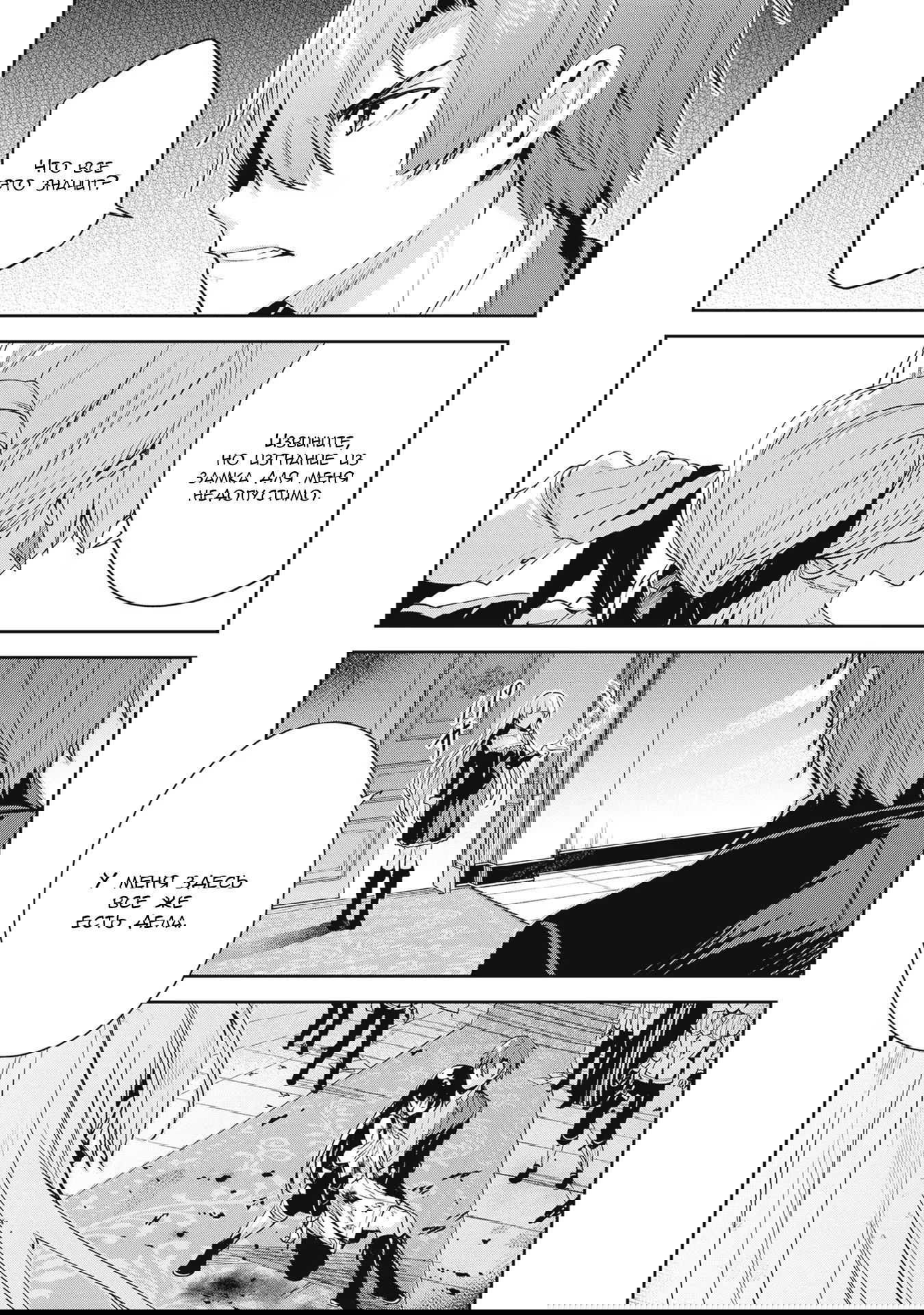 Манга Безымянная память - Глава 26 Страница 30