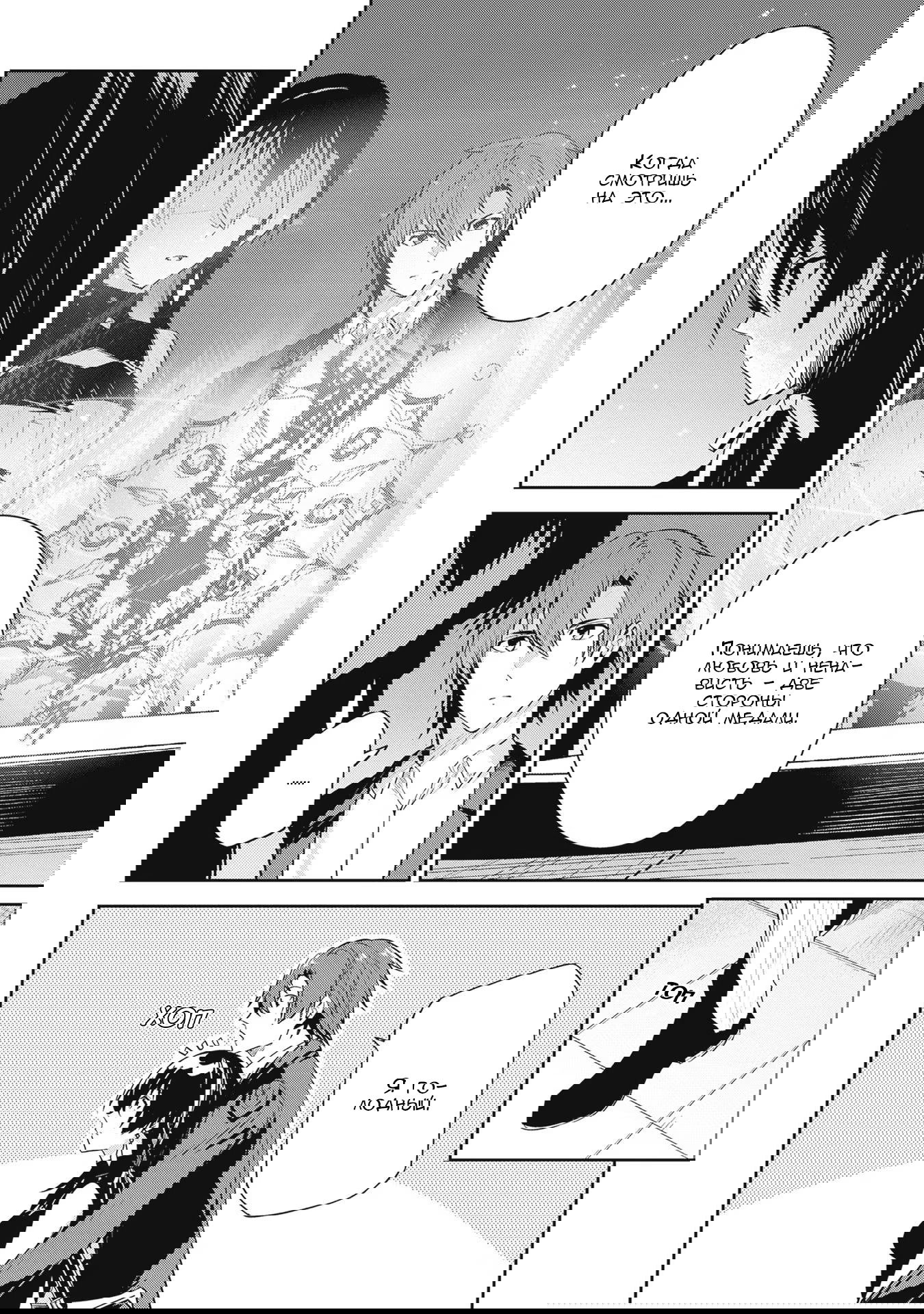 Манга Безымянная память - Глава 25 Страница 18