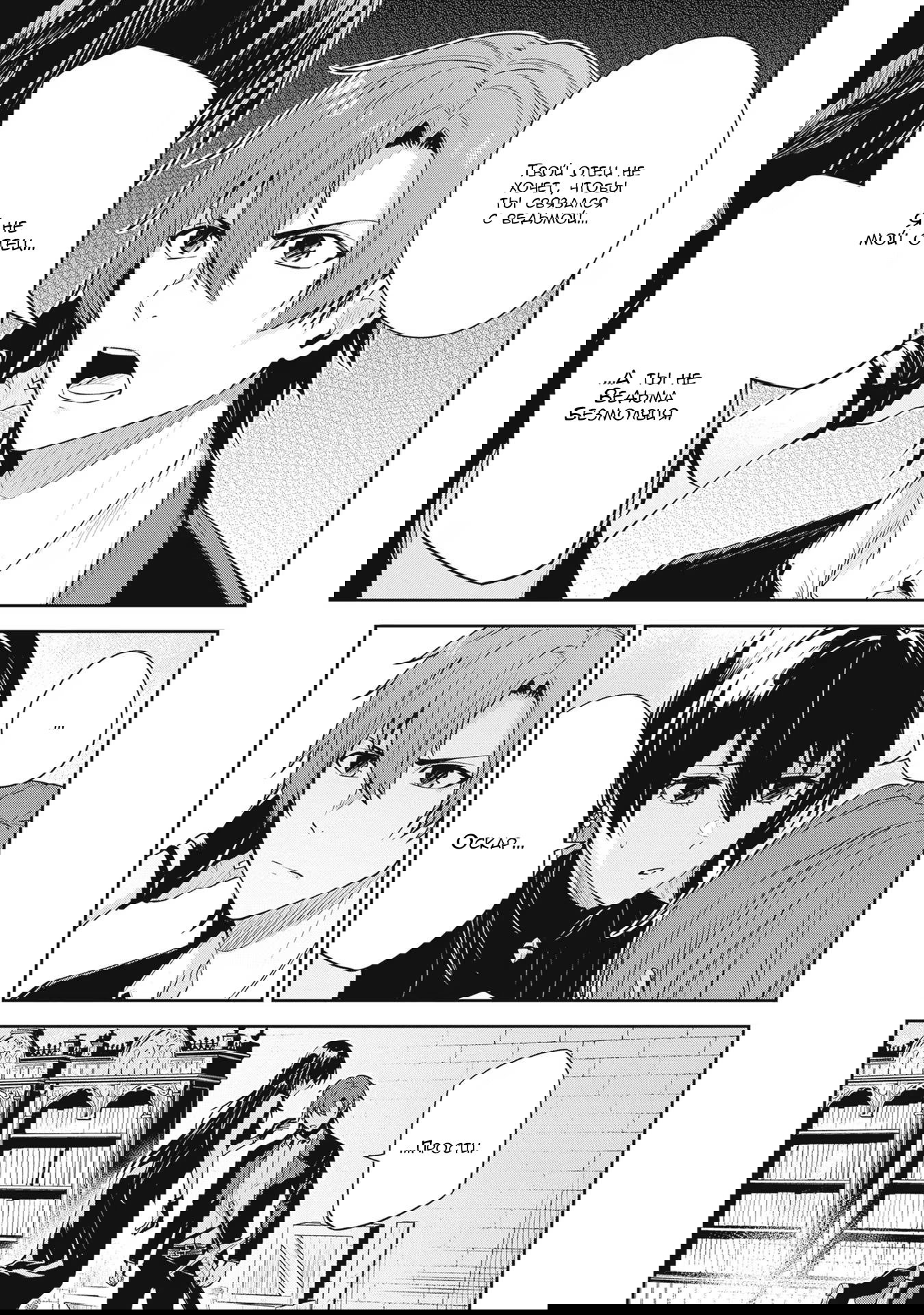 Манга Безымянная память - Глава 25 Страница 13