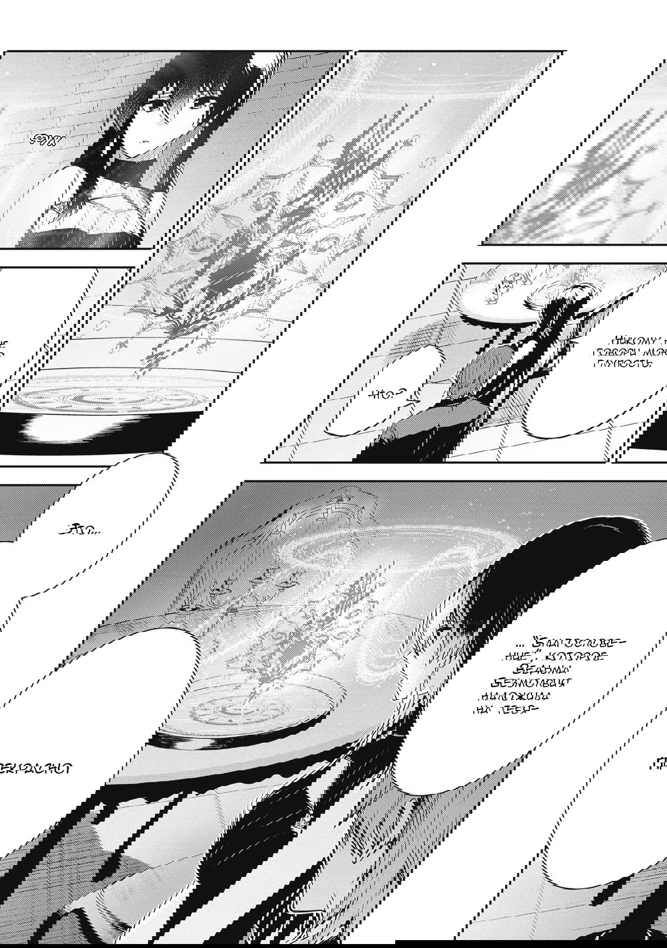 Манга Безымянная память - Глава 25 Страница 16