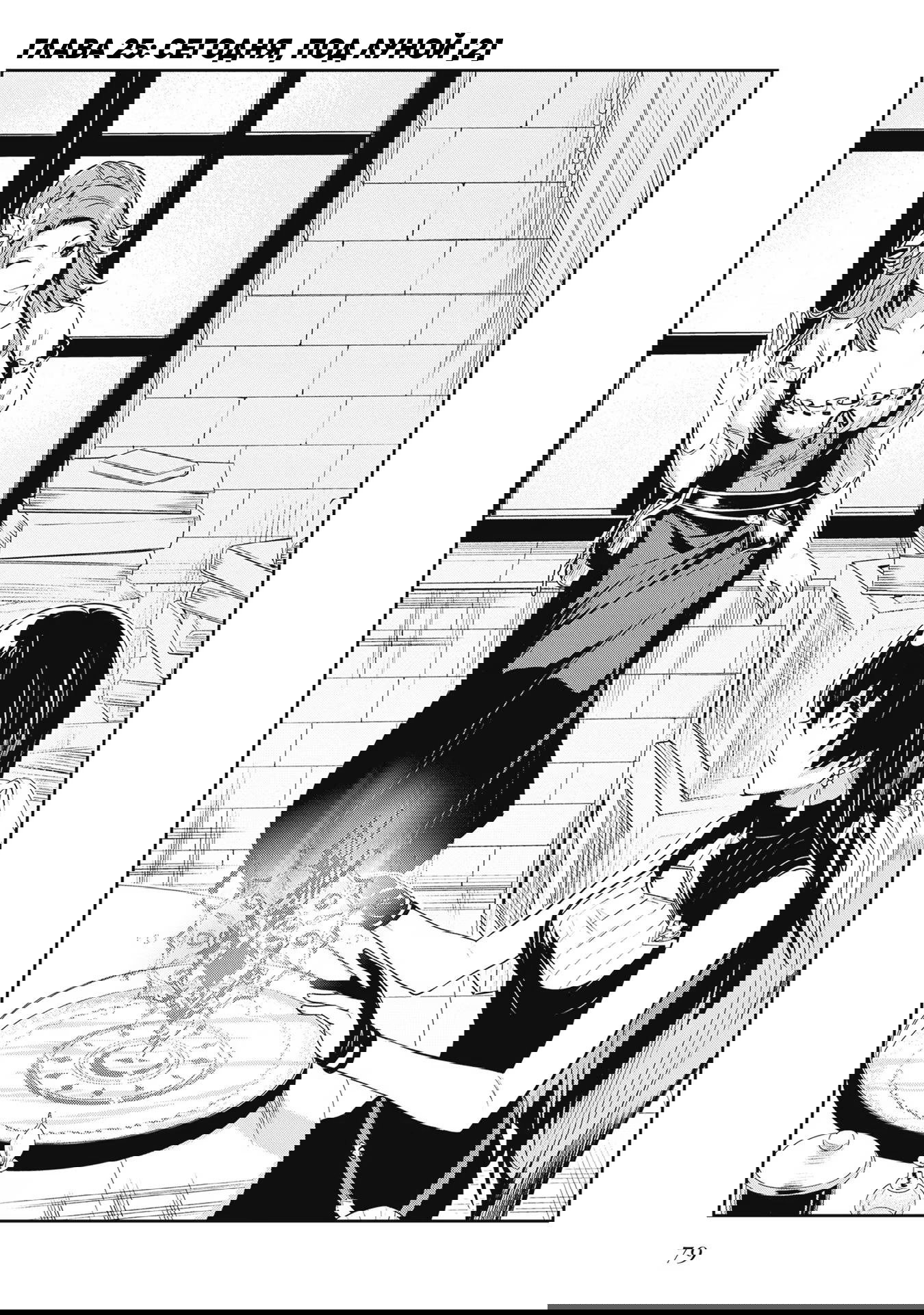 Манга Безымянная память - Глава 25 Страница 3