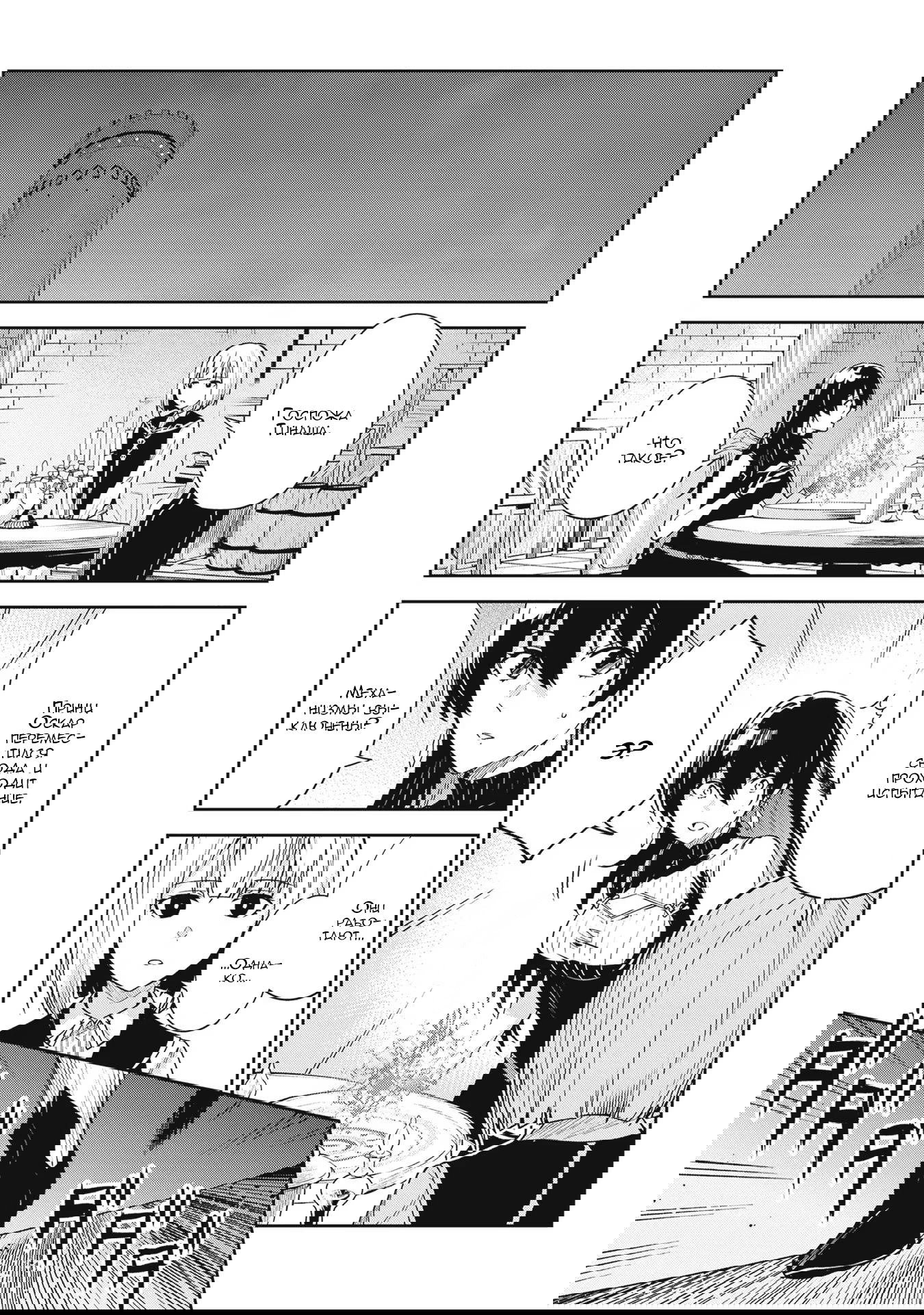 Манга Безымянная память - Глава 25 Страница 9