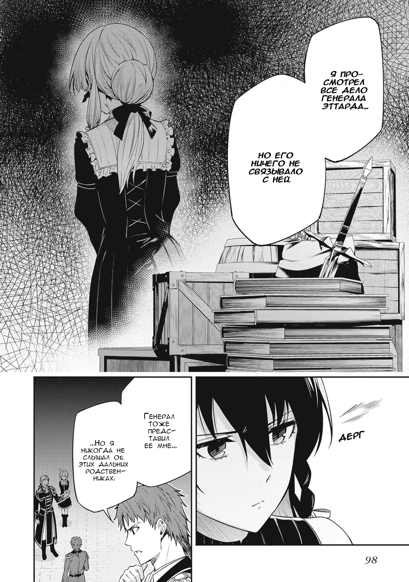 Манга Безымянная память - Глава 25 Страница 22