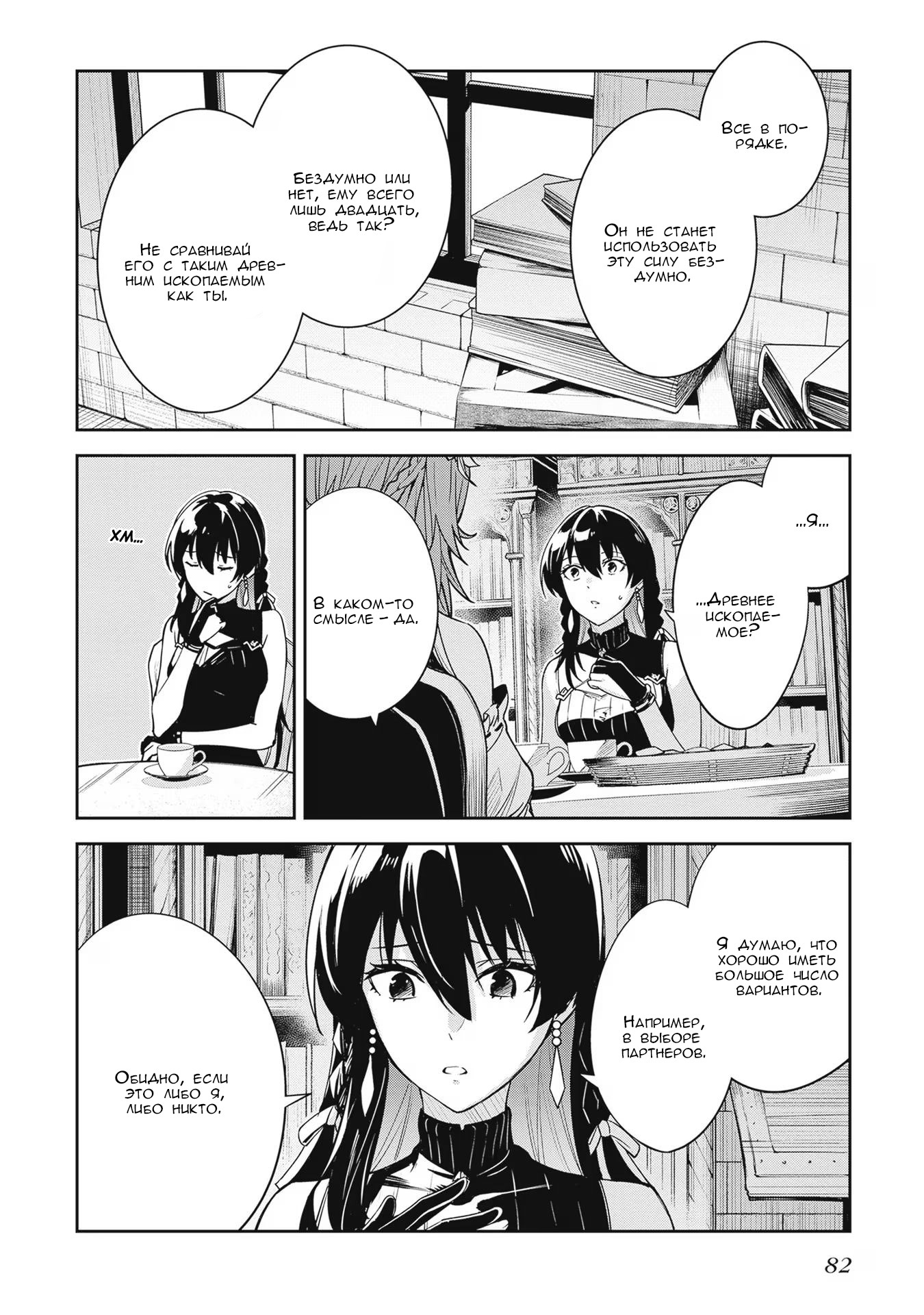 Манга Безымянная память - Глава 25 Страница 6