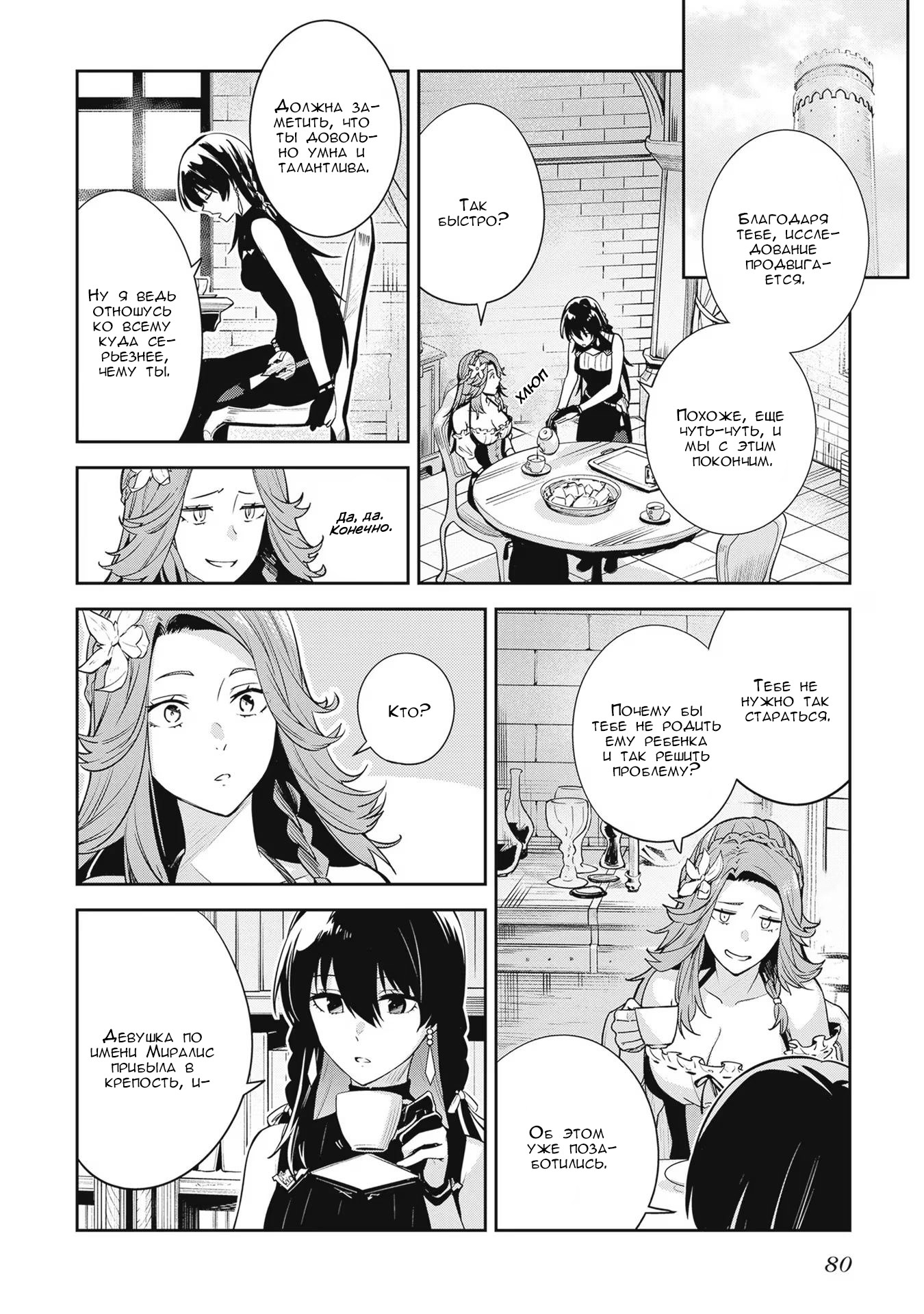 Манга Безымянная память - Глава 25 Страница 4