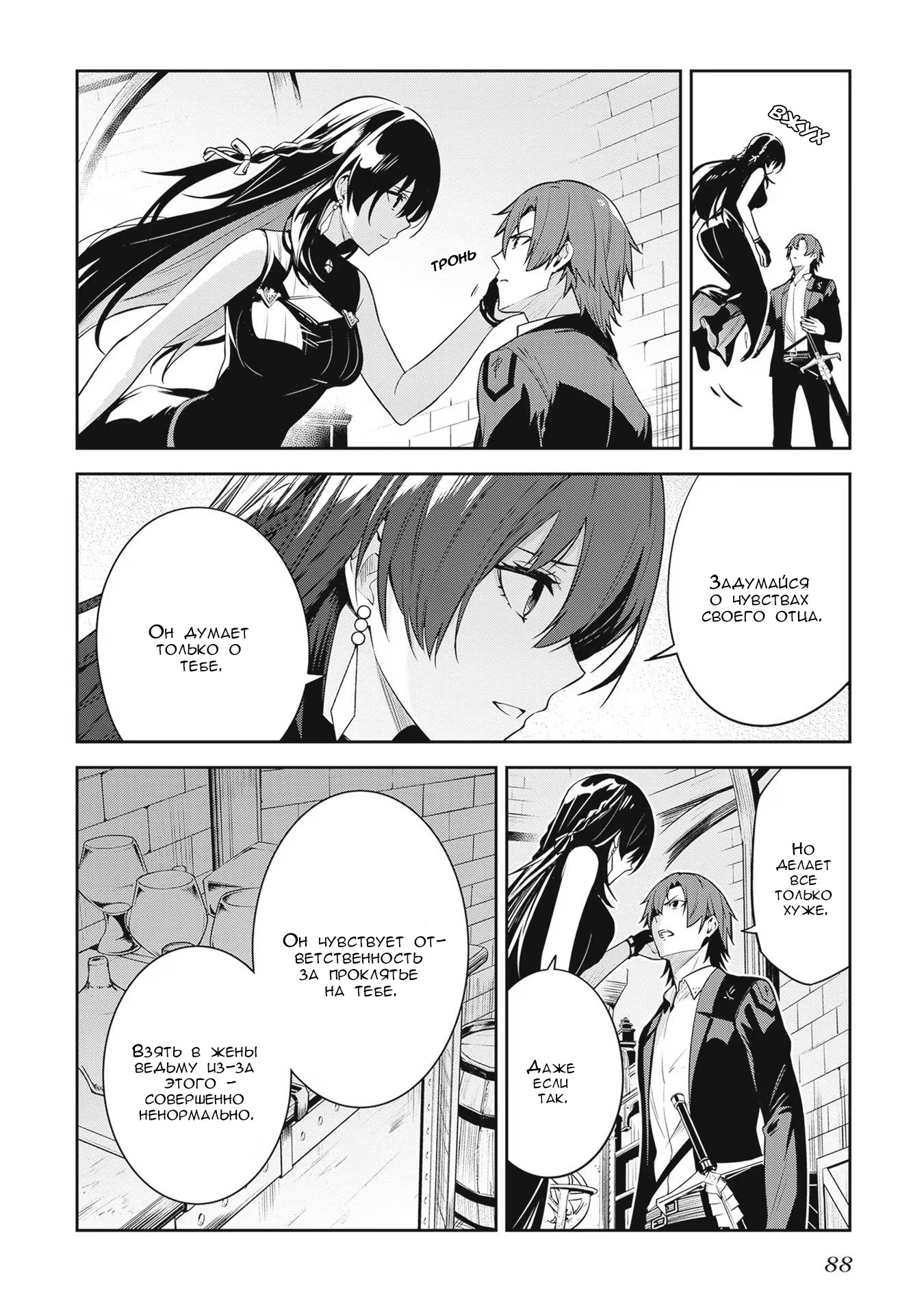 Манга Безымянная память - Глава 25 Страница 12