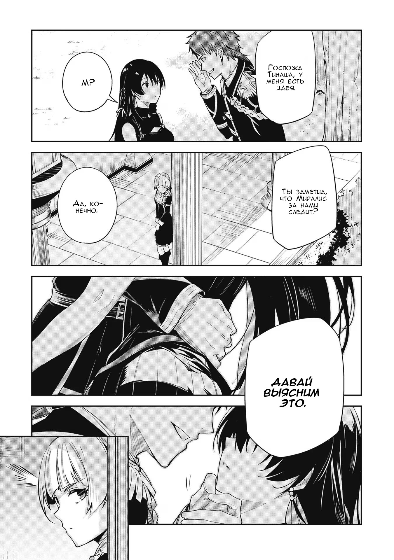 Манга Безымянная память - Глава 25 Страница 27