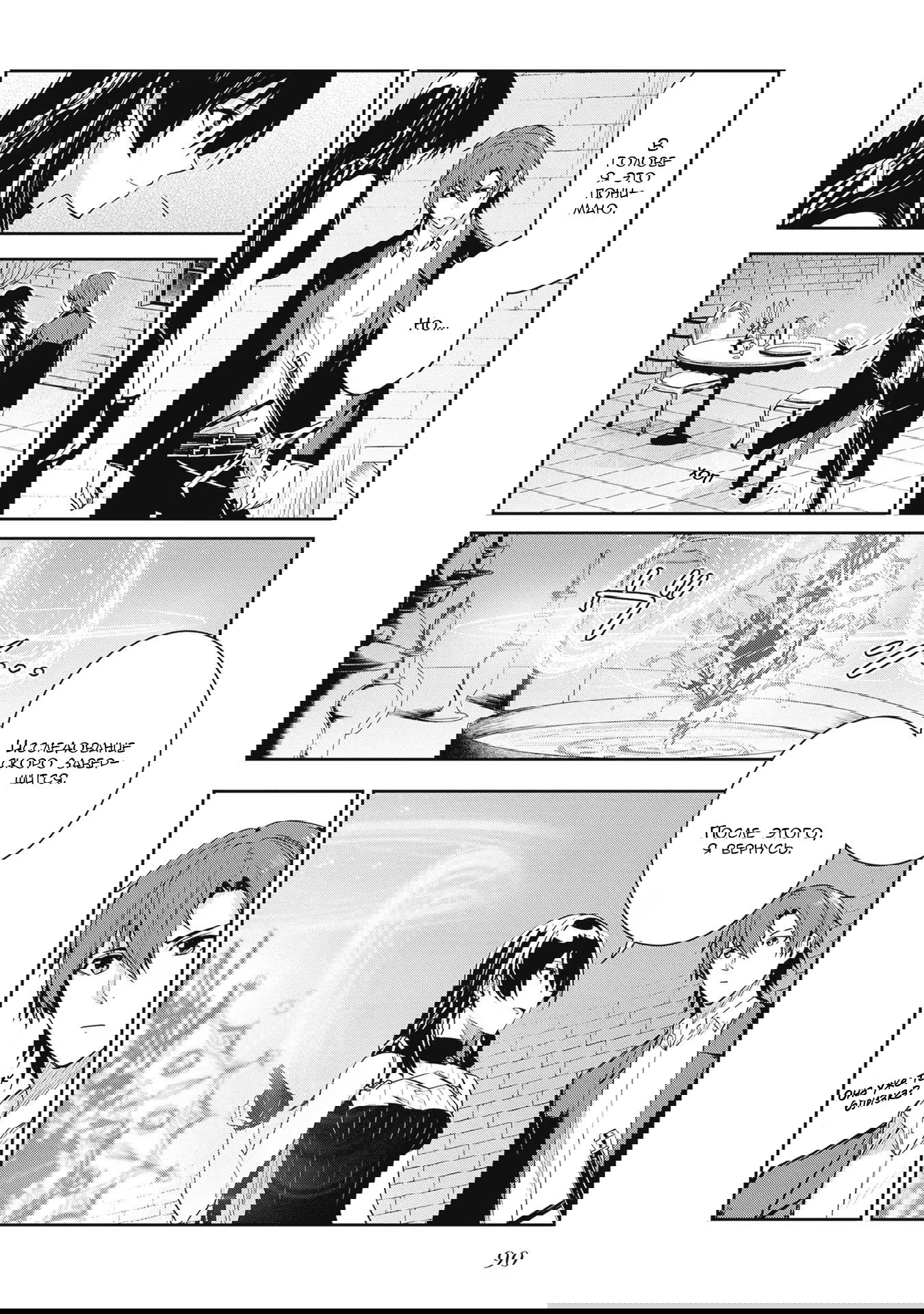 Манга Безымянная память - Глава 25 Страница 14