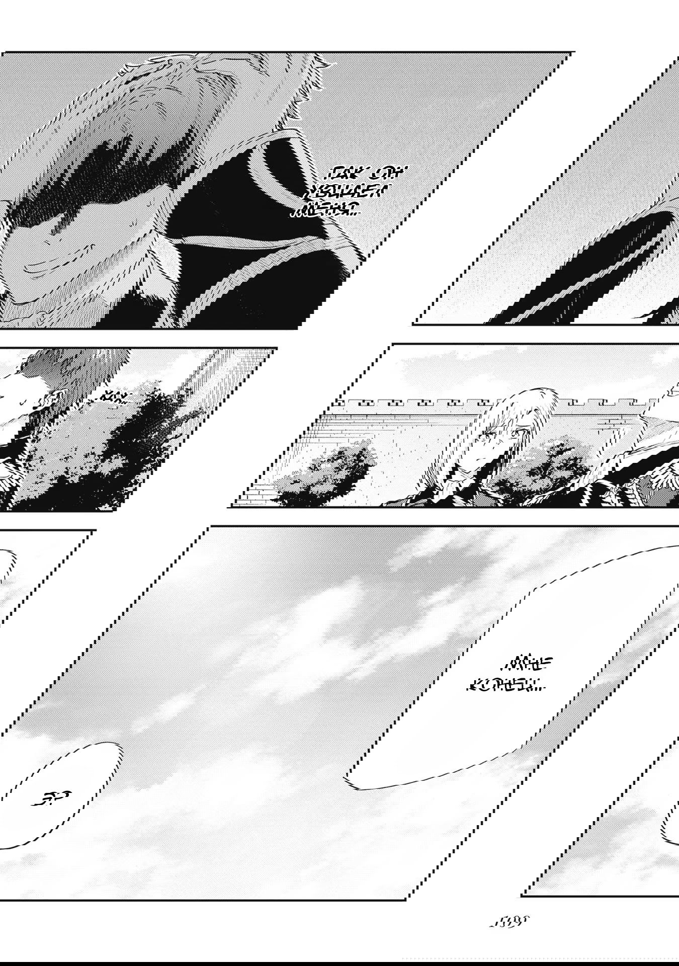 Манга Безымянная память - Глава 25 Страница 33