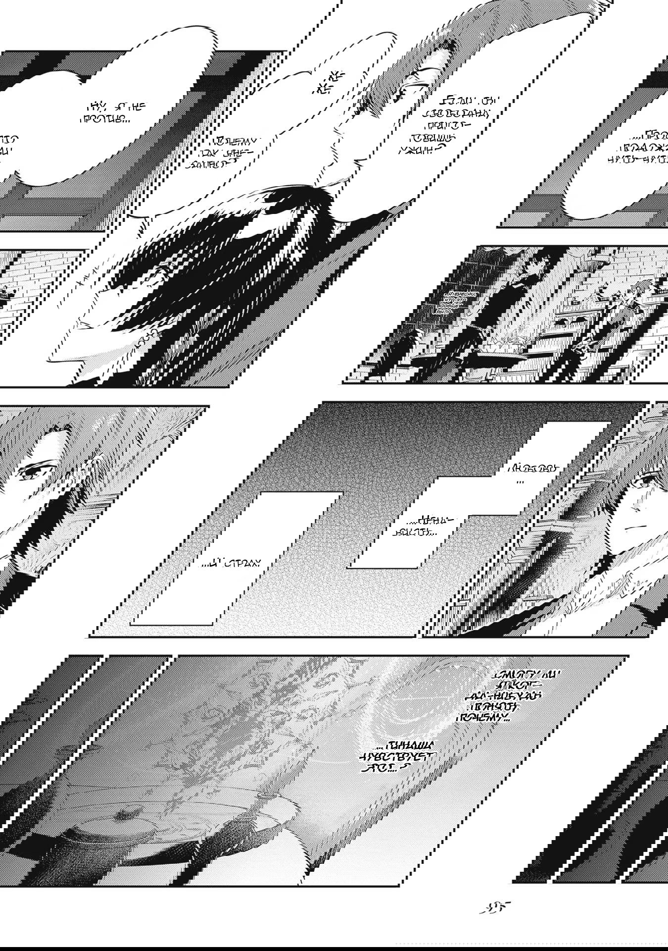 Манга Безымянная память - Глава 25 Страница 19