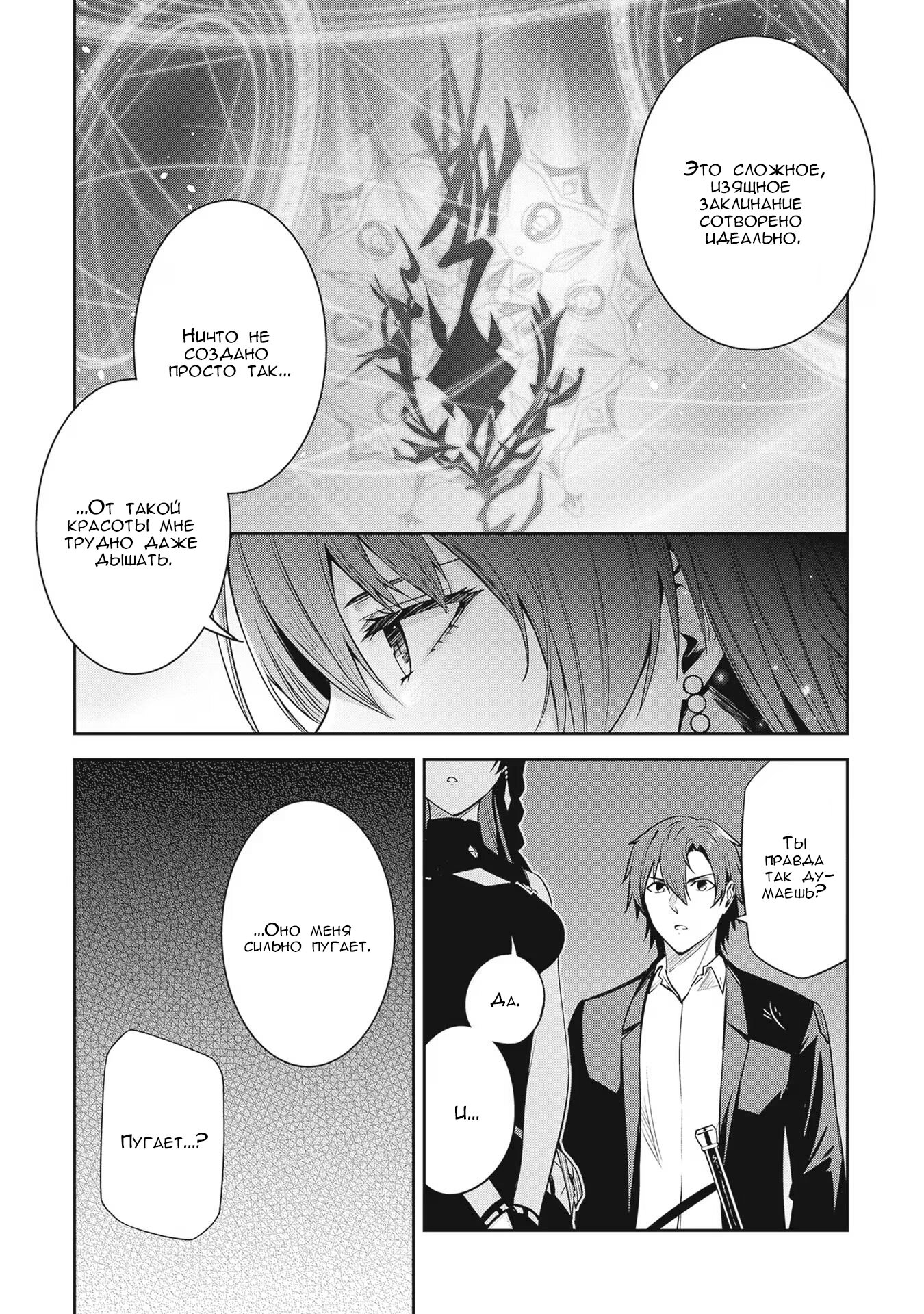 Манга Безымянная память - Глава 25 Страница 17