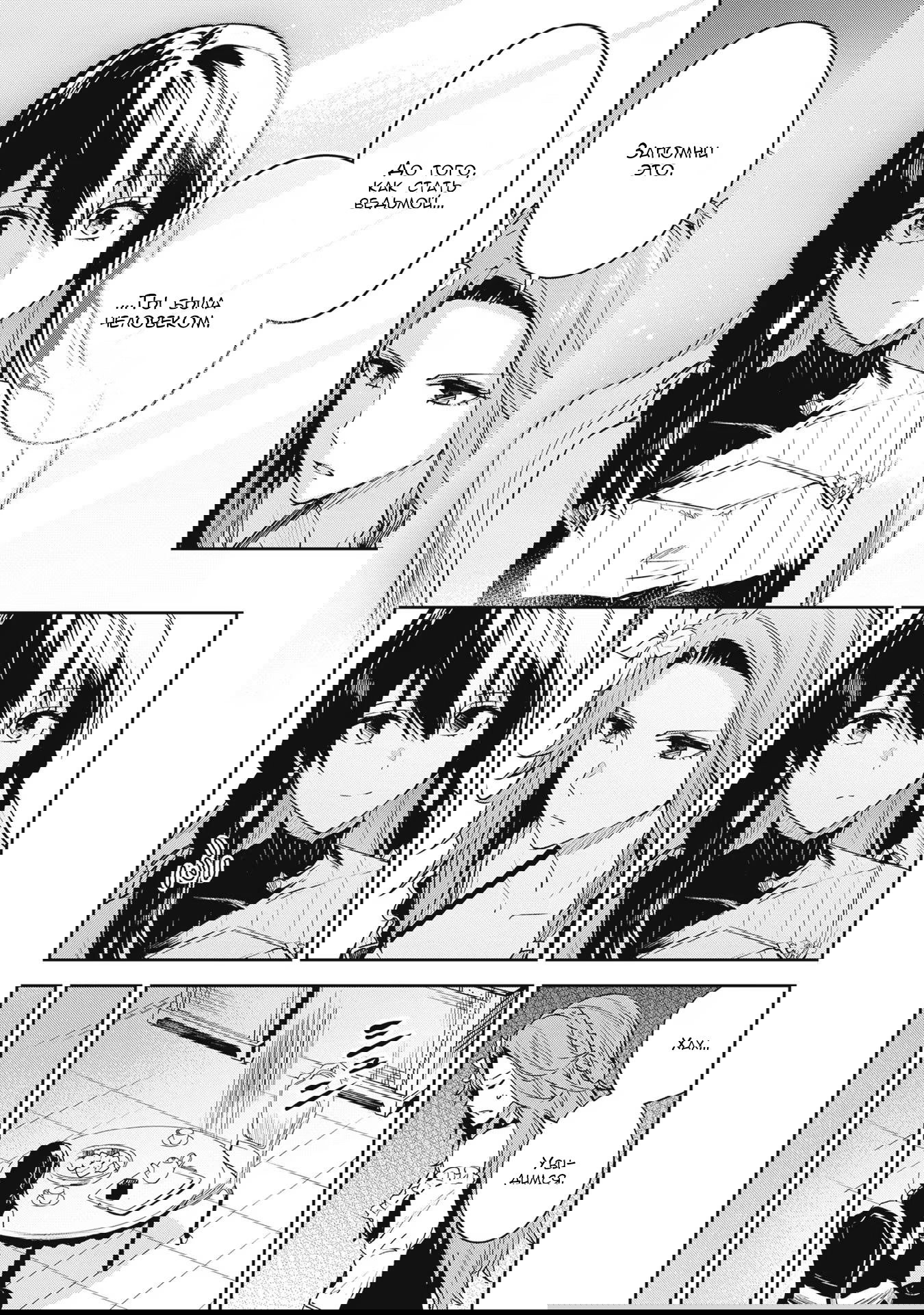 Манга Безымянная память - Глава 25 Страница 8