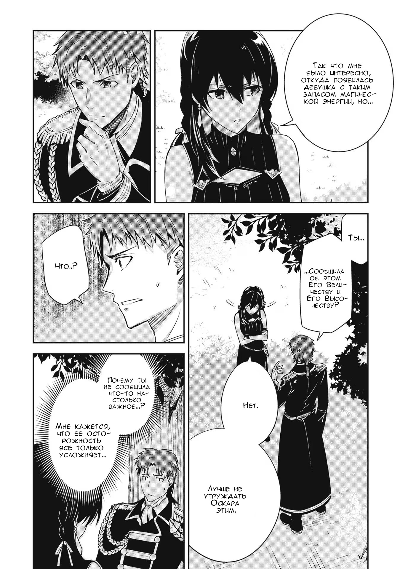 Манга Безымянная память - Глава 25 Страница 24