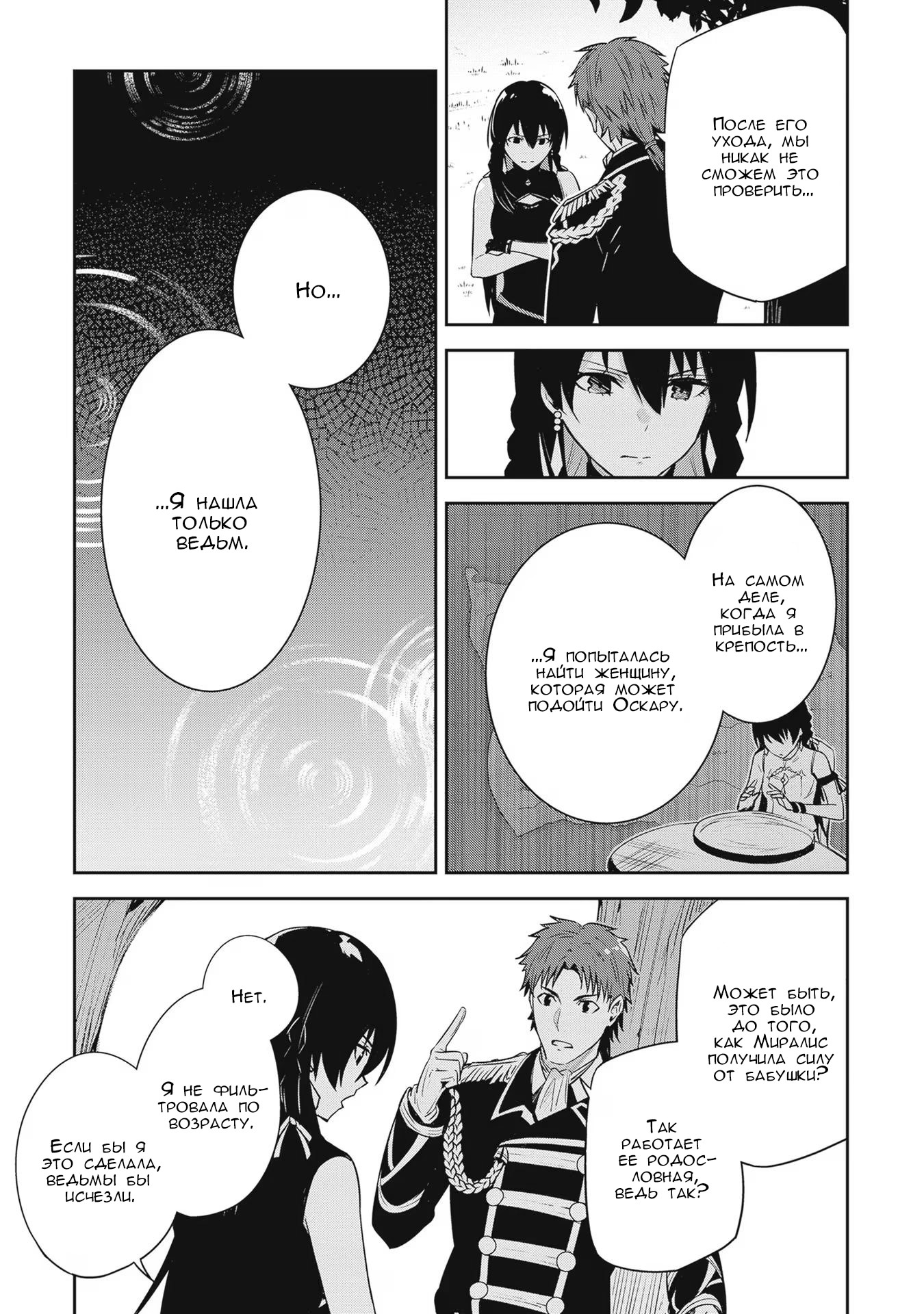 Манга Безымянная память - Глава 25 Страница 23