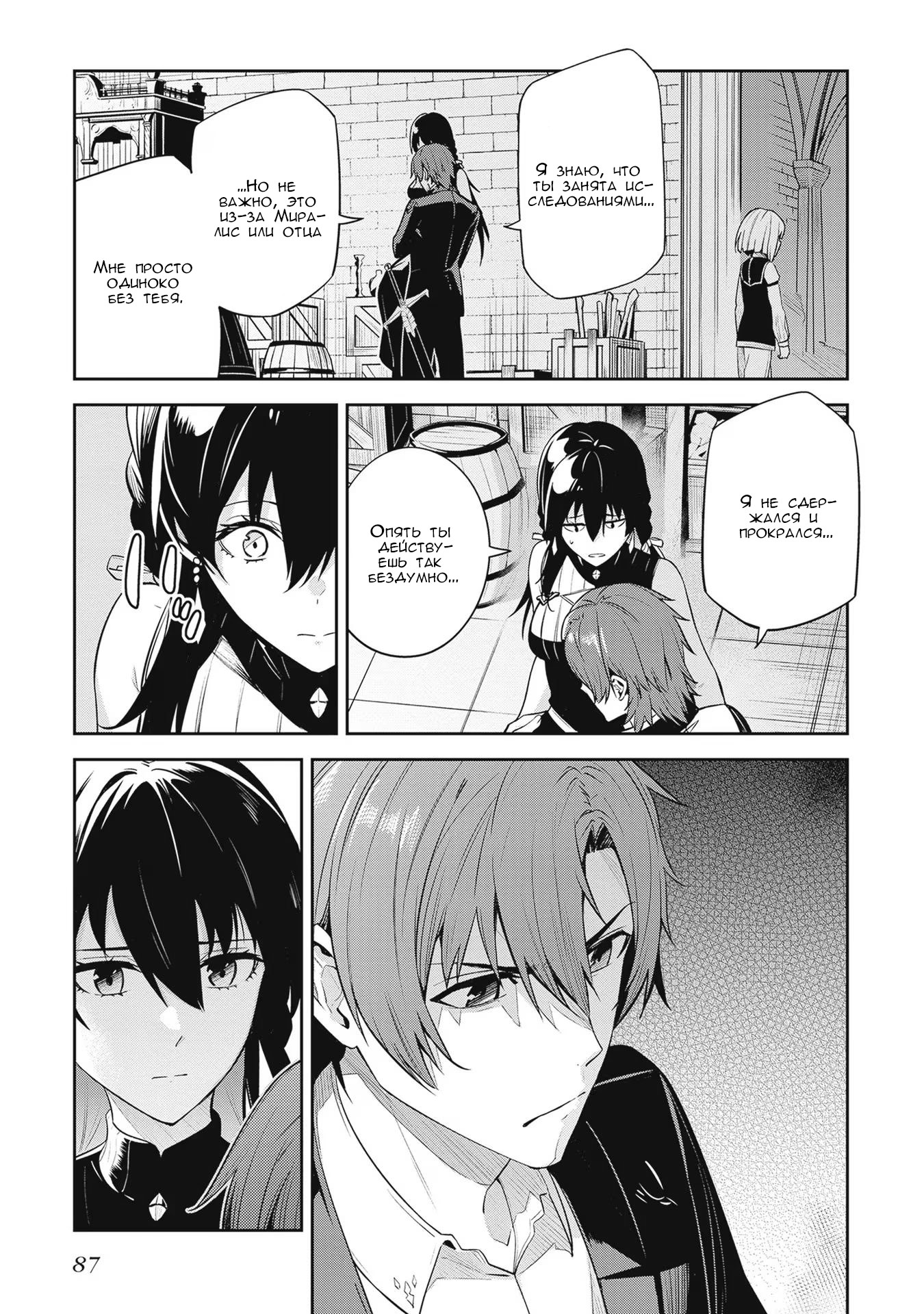 Манга Безымянная память - Глава 25 Страница 11