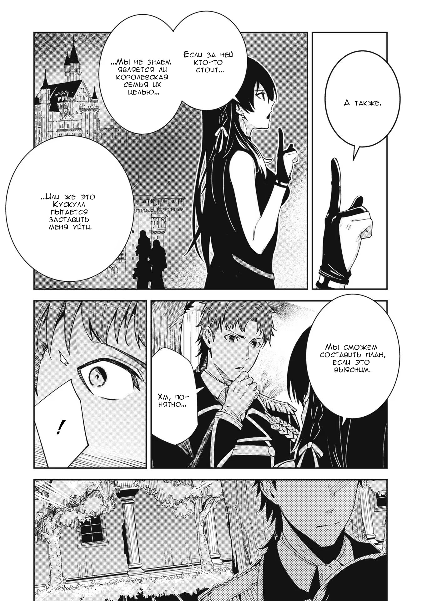 Манга Безымянная память - Глава 25 Страница 25