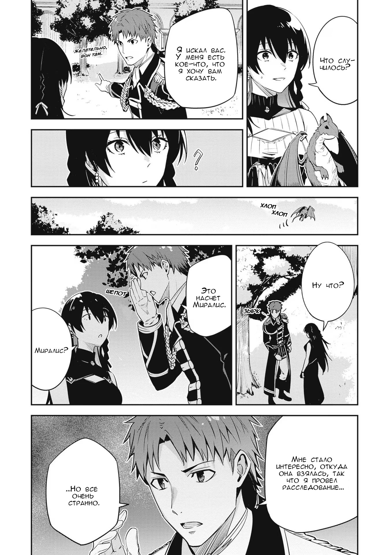 Манга Безымянная память - Глава 25 Страница 21