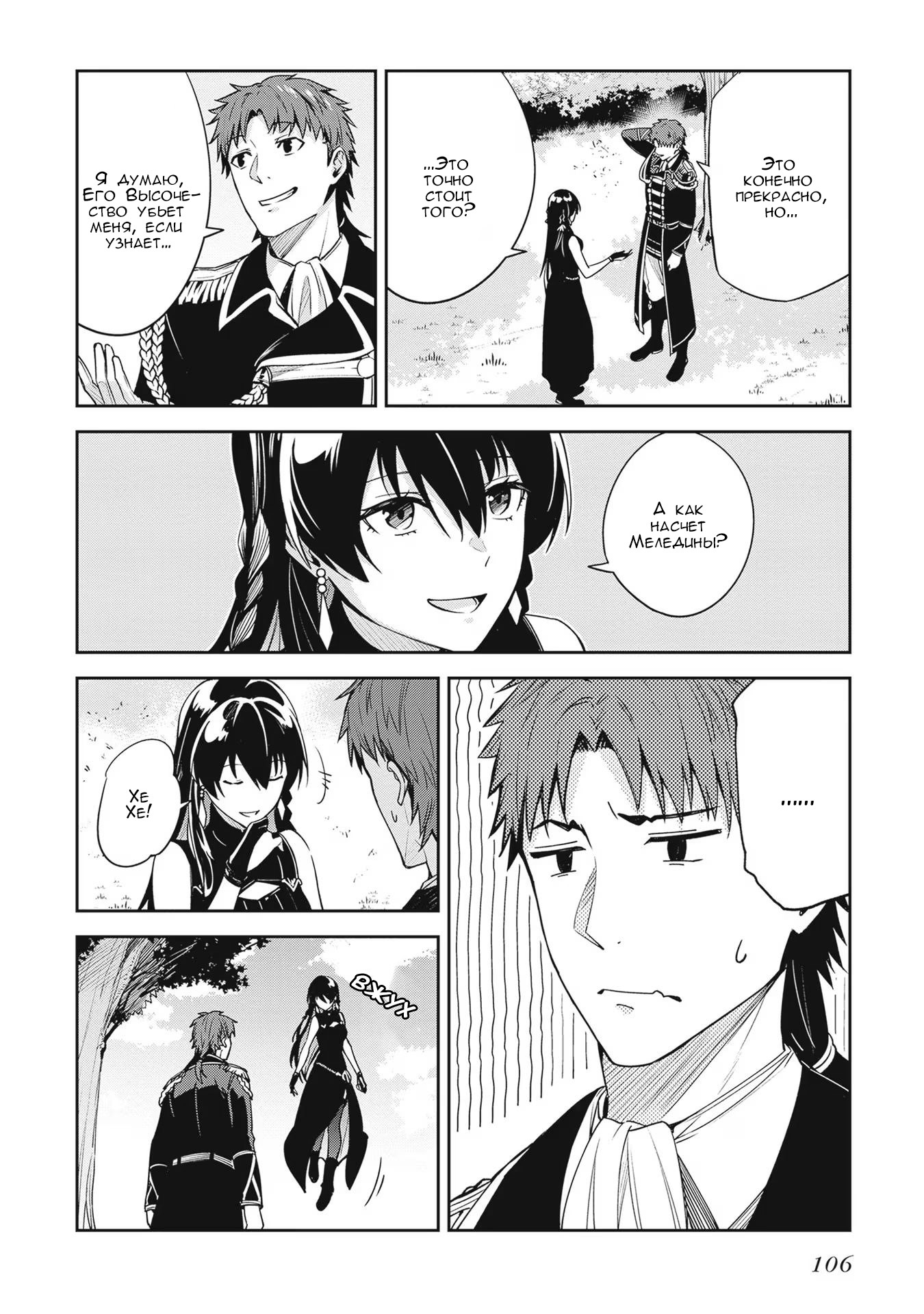 Манга Безымянная память - Глава 25 Страница 30