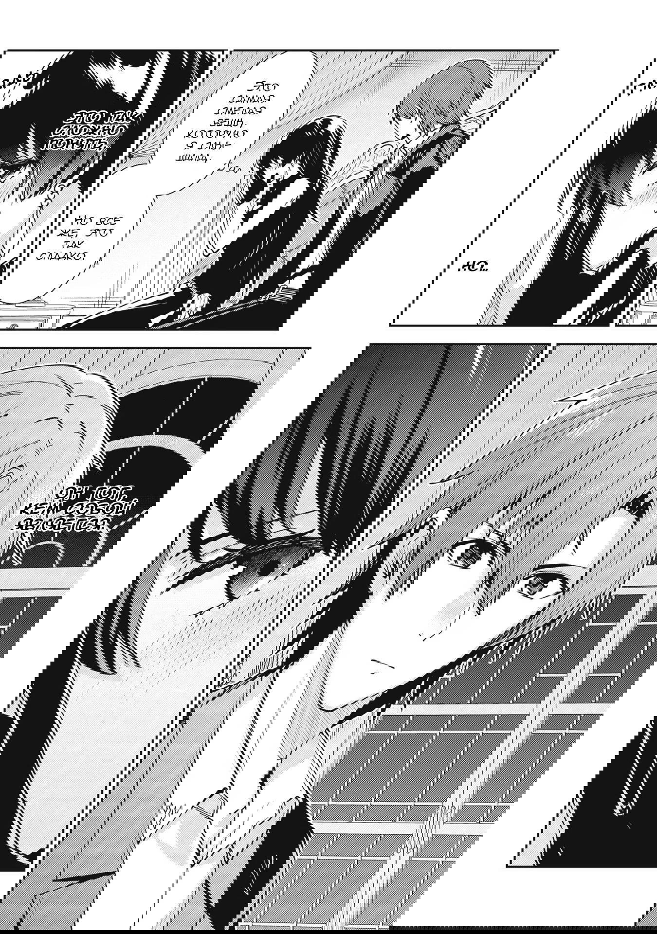 Манга Безымянная память - Глава 30 Страница 11