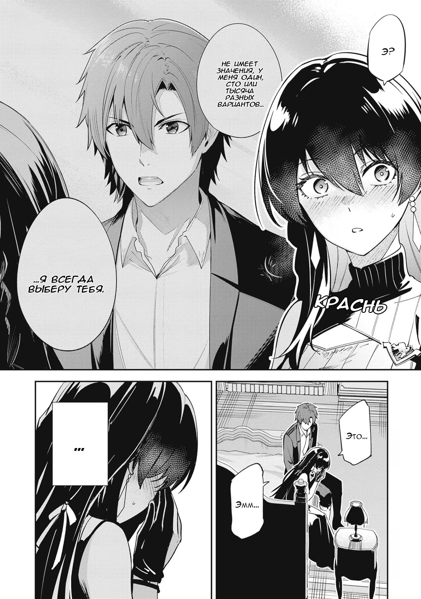 Манга Безымянная память - Глава 30 Страница 9