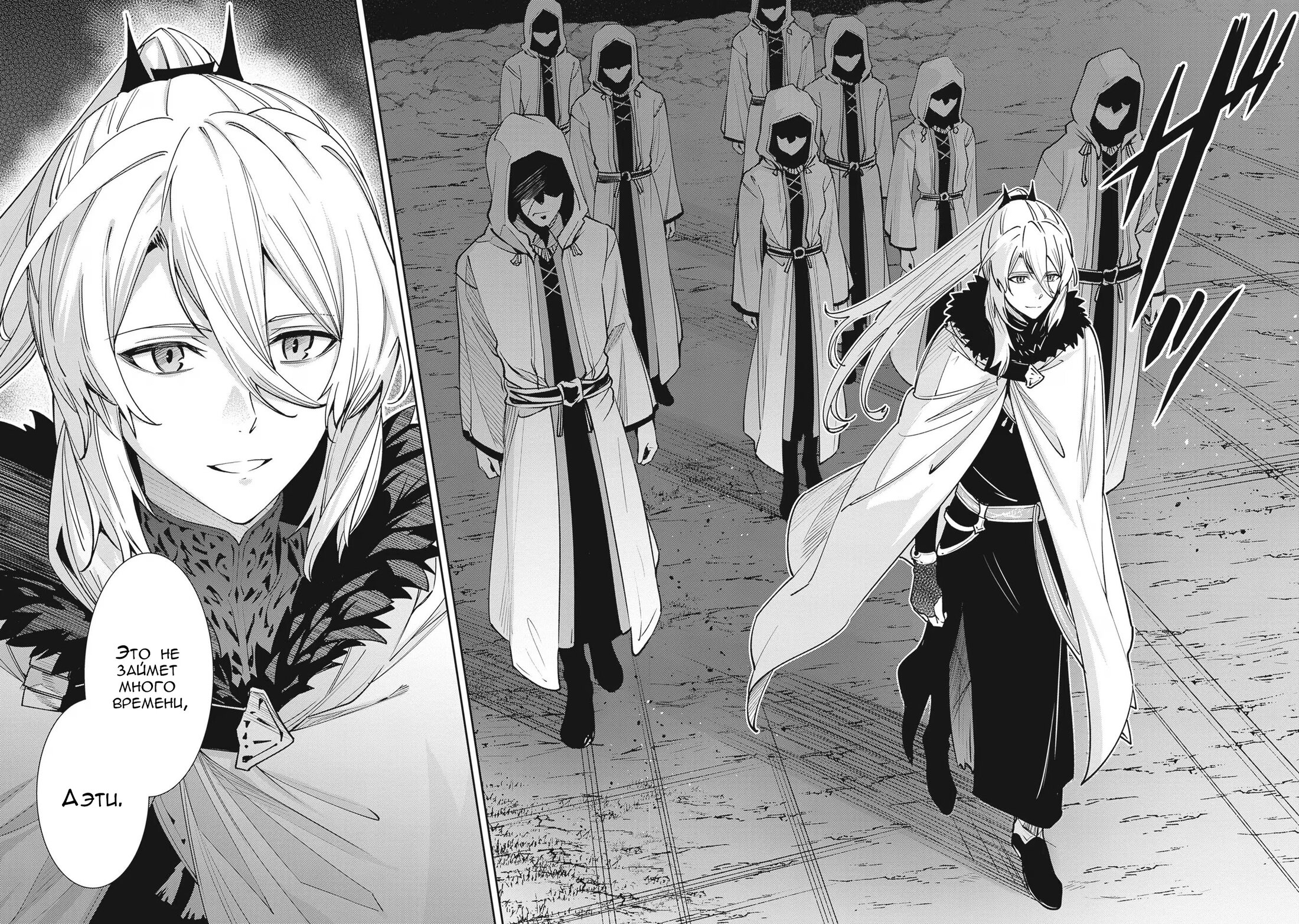 Манга Безымянная память - Глава 30 Страница 24