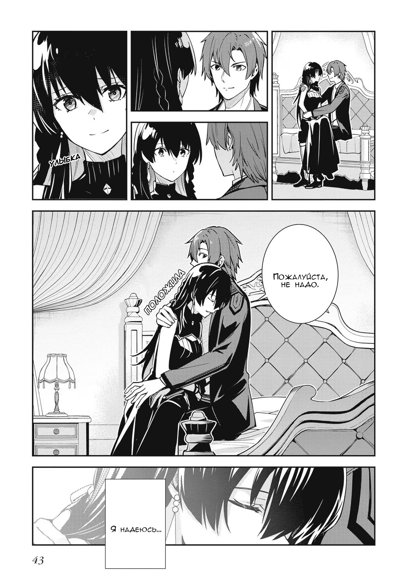 Манга Безымянная память - Глава 30 Страница 16