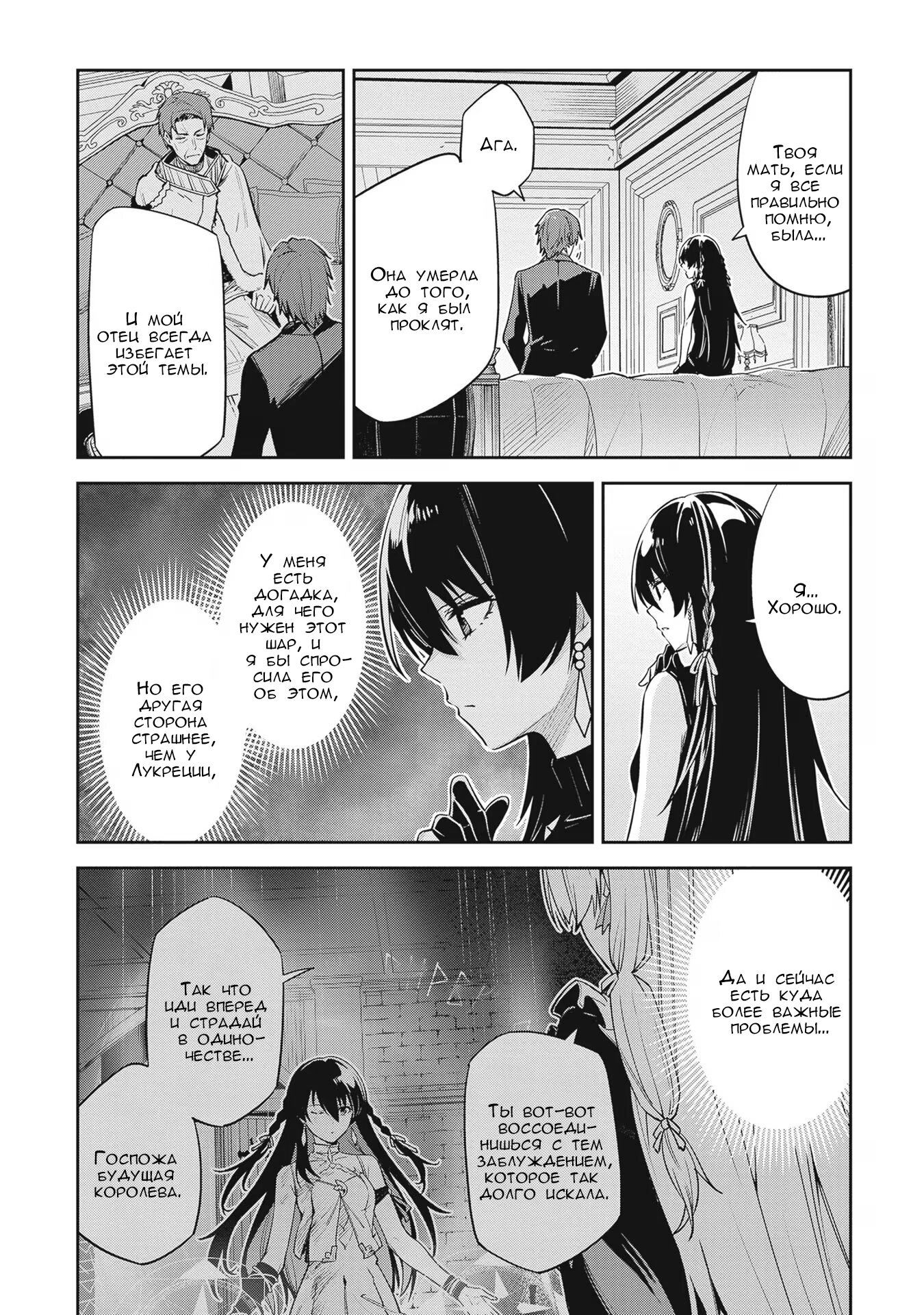 Манга Безымянная память - Глава 30 Страница 5