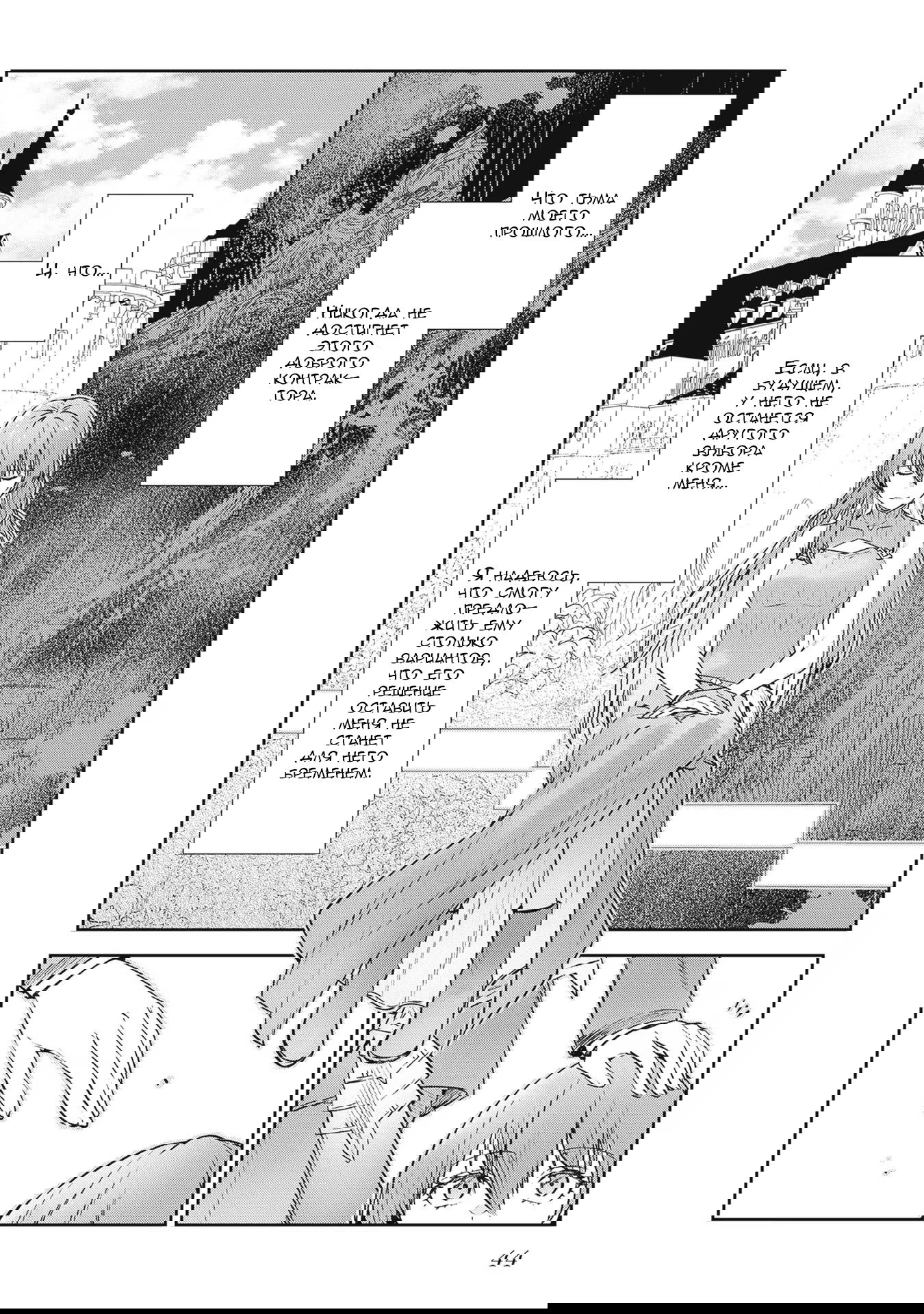 Манга Безымянная память - Глава 30 Страница 17