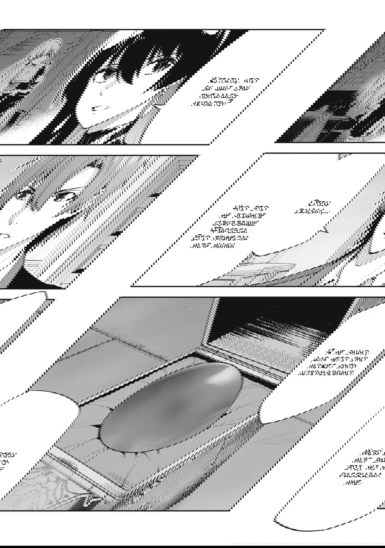 Манга Безымянная память - Глава 30 Страница 4