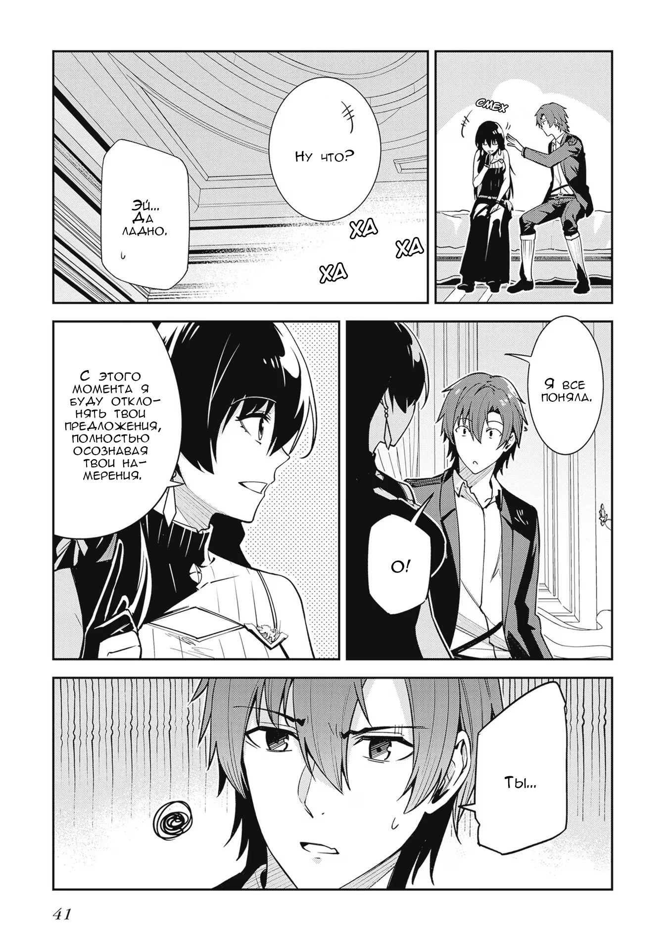 Манга Безымянная память - Глава 30 Страница 14