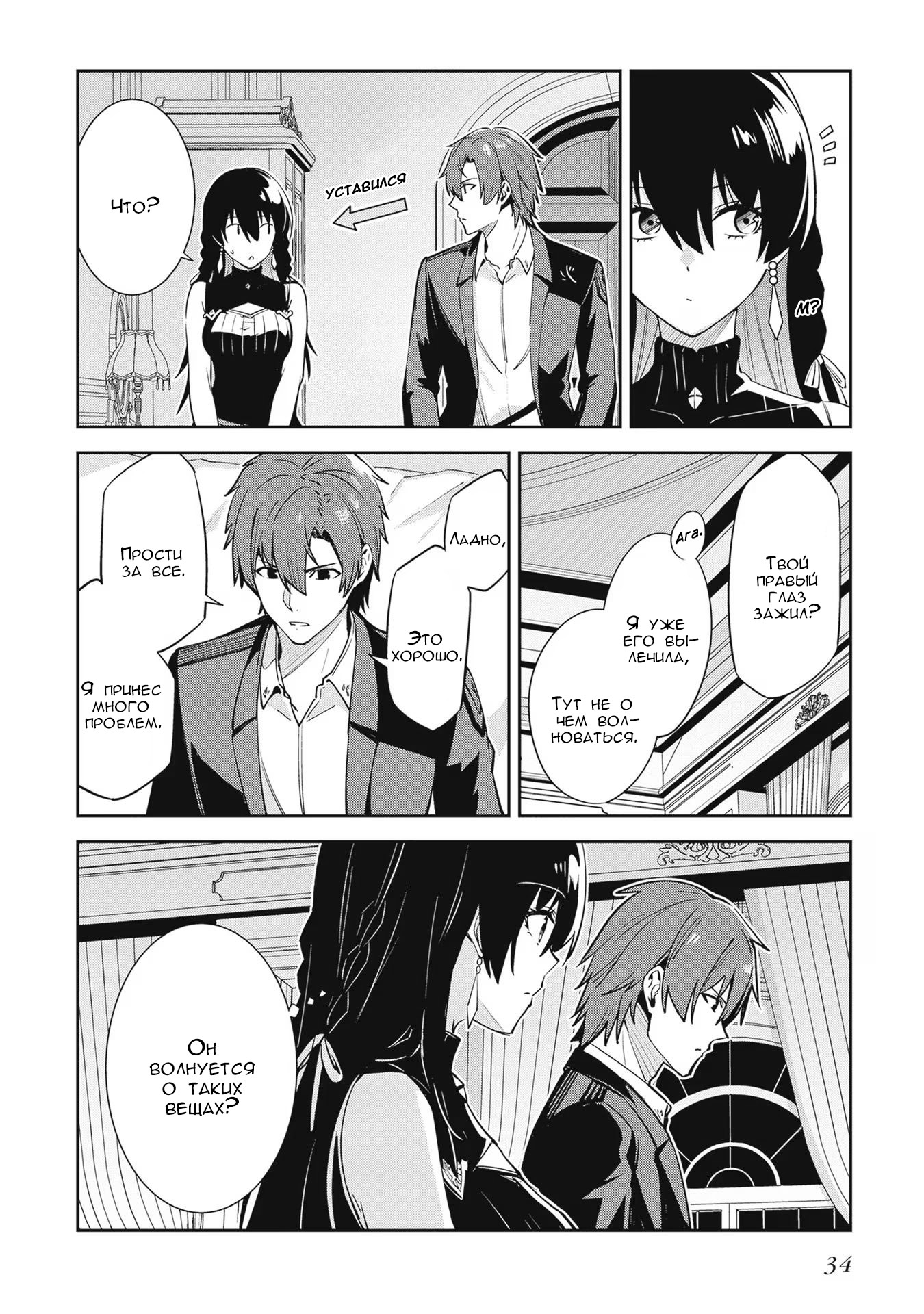 Манга Безымянная память - Глава 30 Страница 7